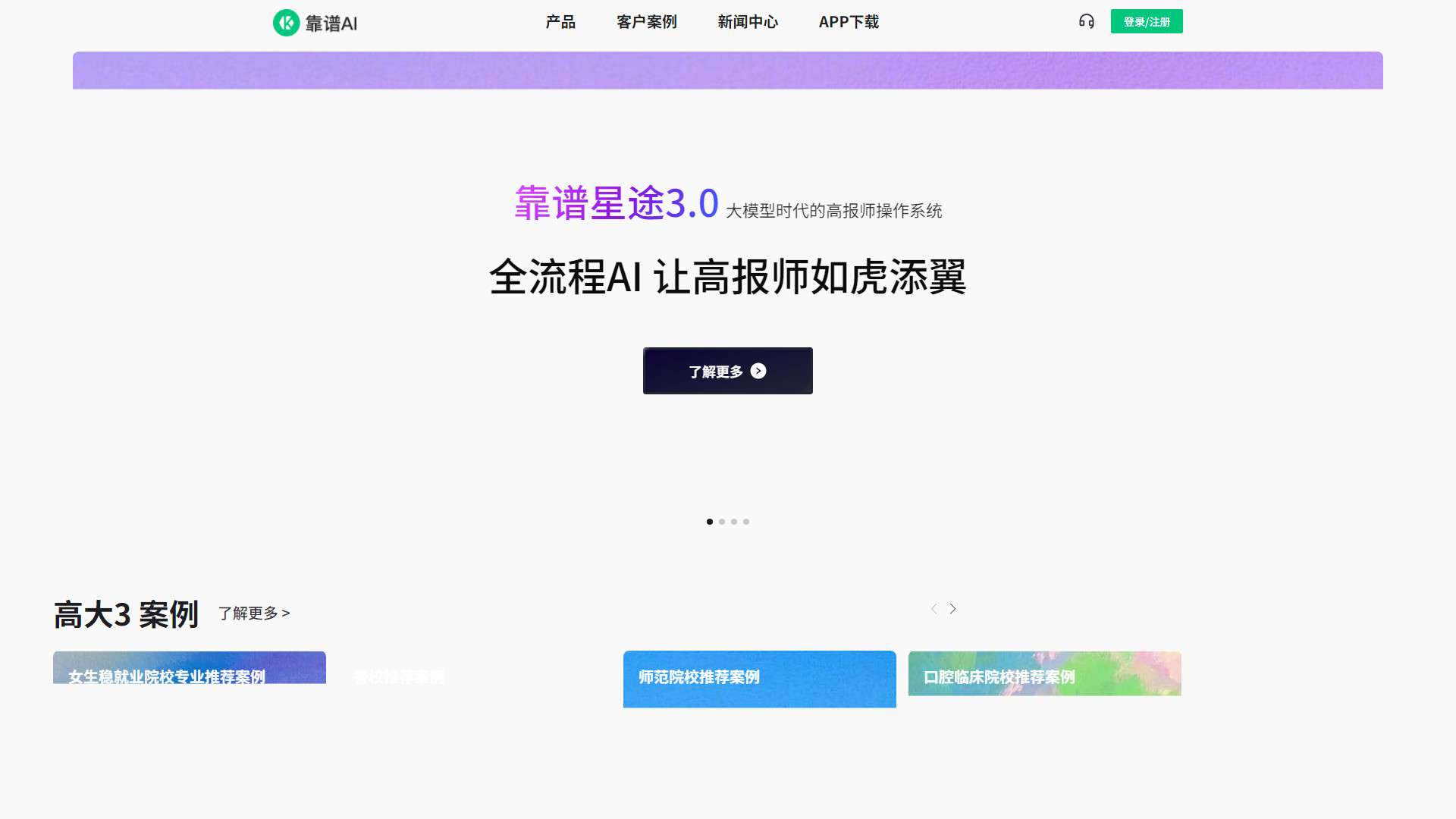 靠谱AI 界面预览