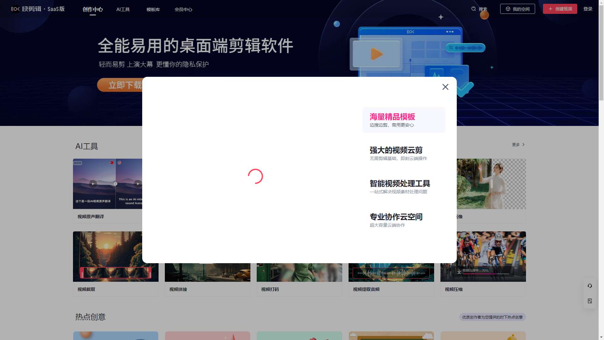 快剪辑 界面预览