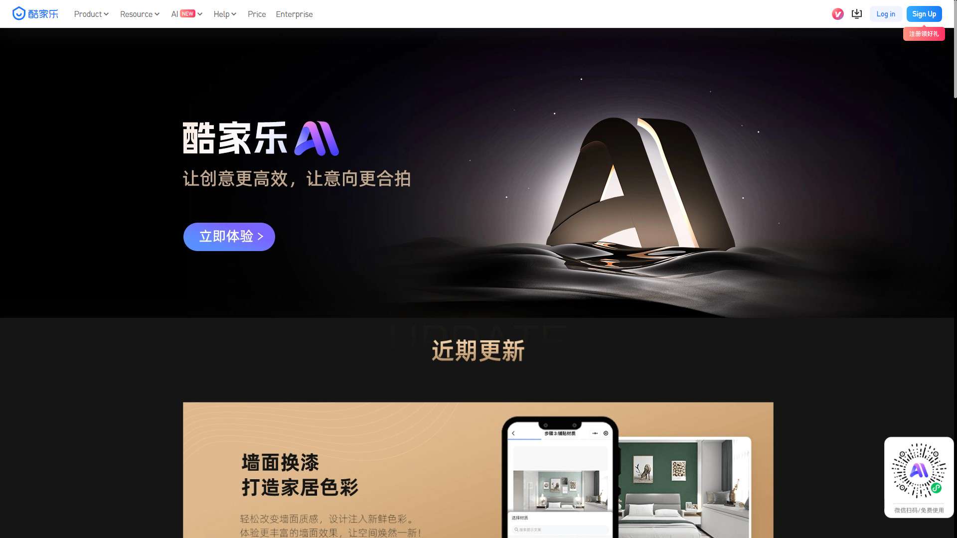 酷家乐AI 界面预览