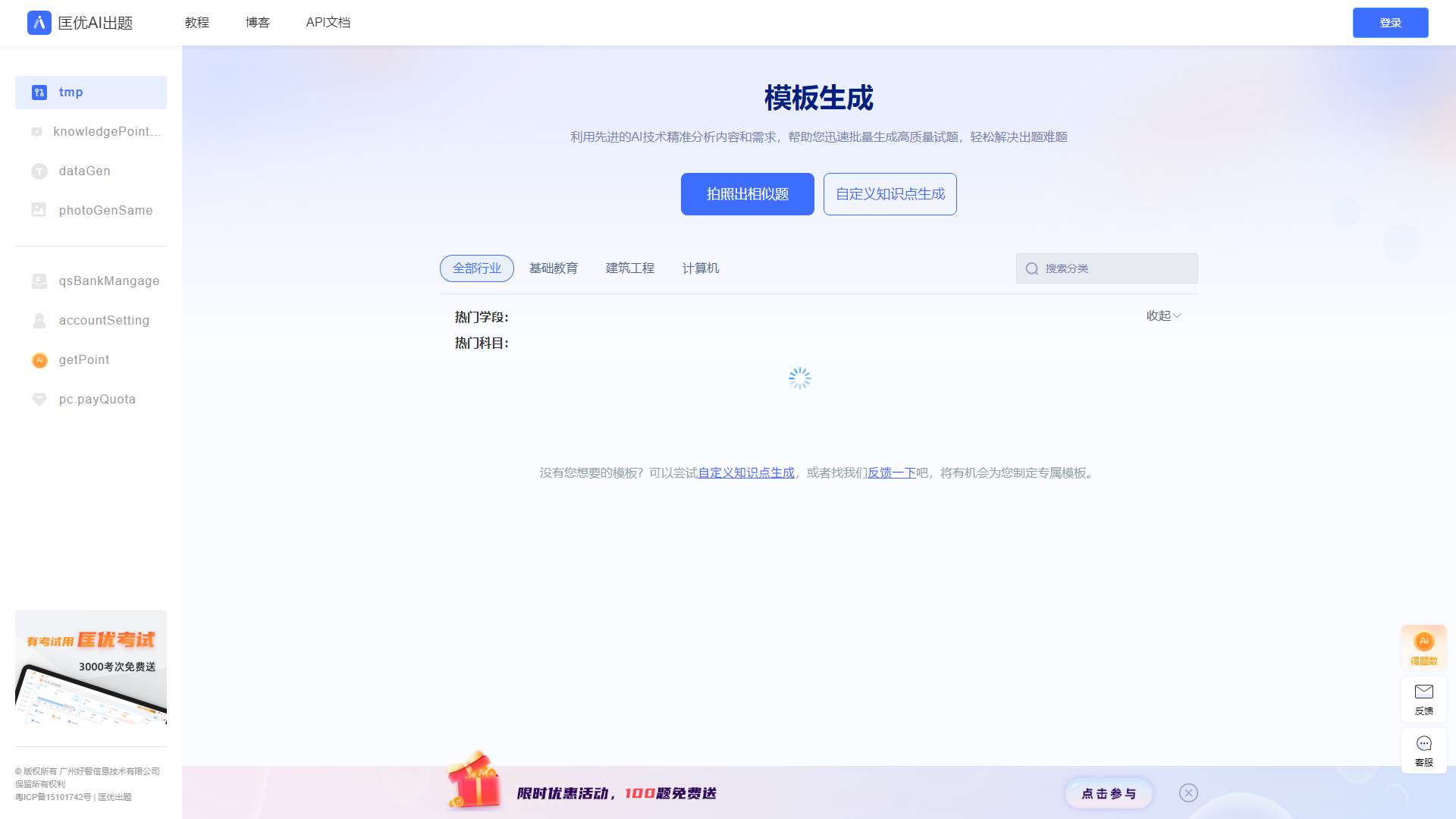 匡优AI 界面预览