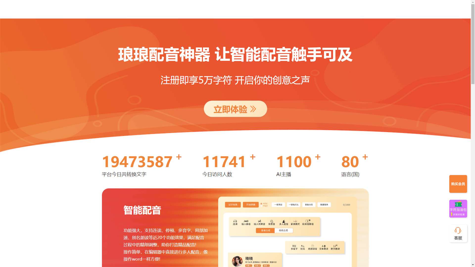 琅琅配音 界面预览