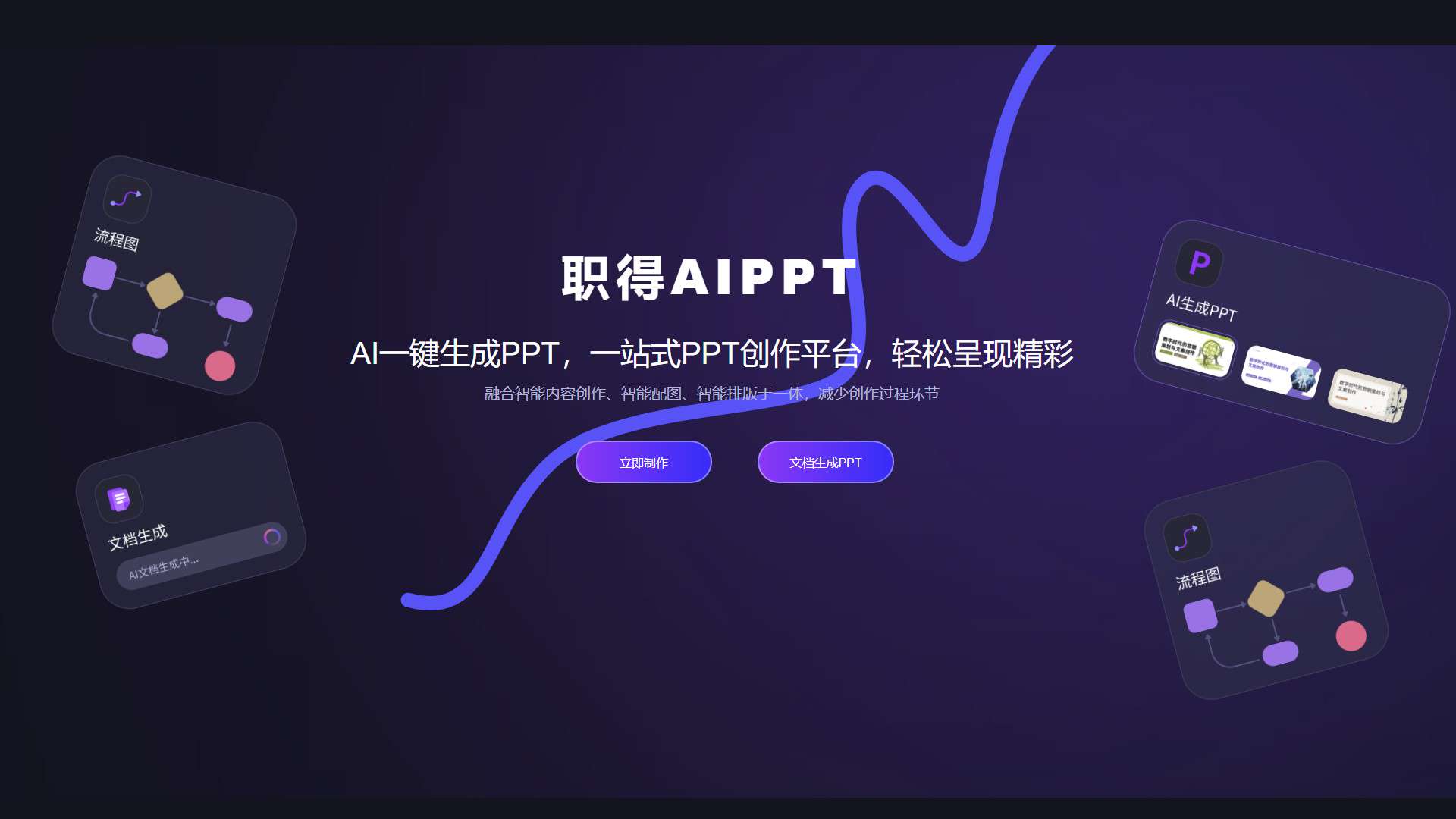 AI灵感PPT 界面预览