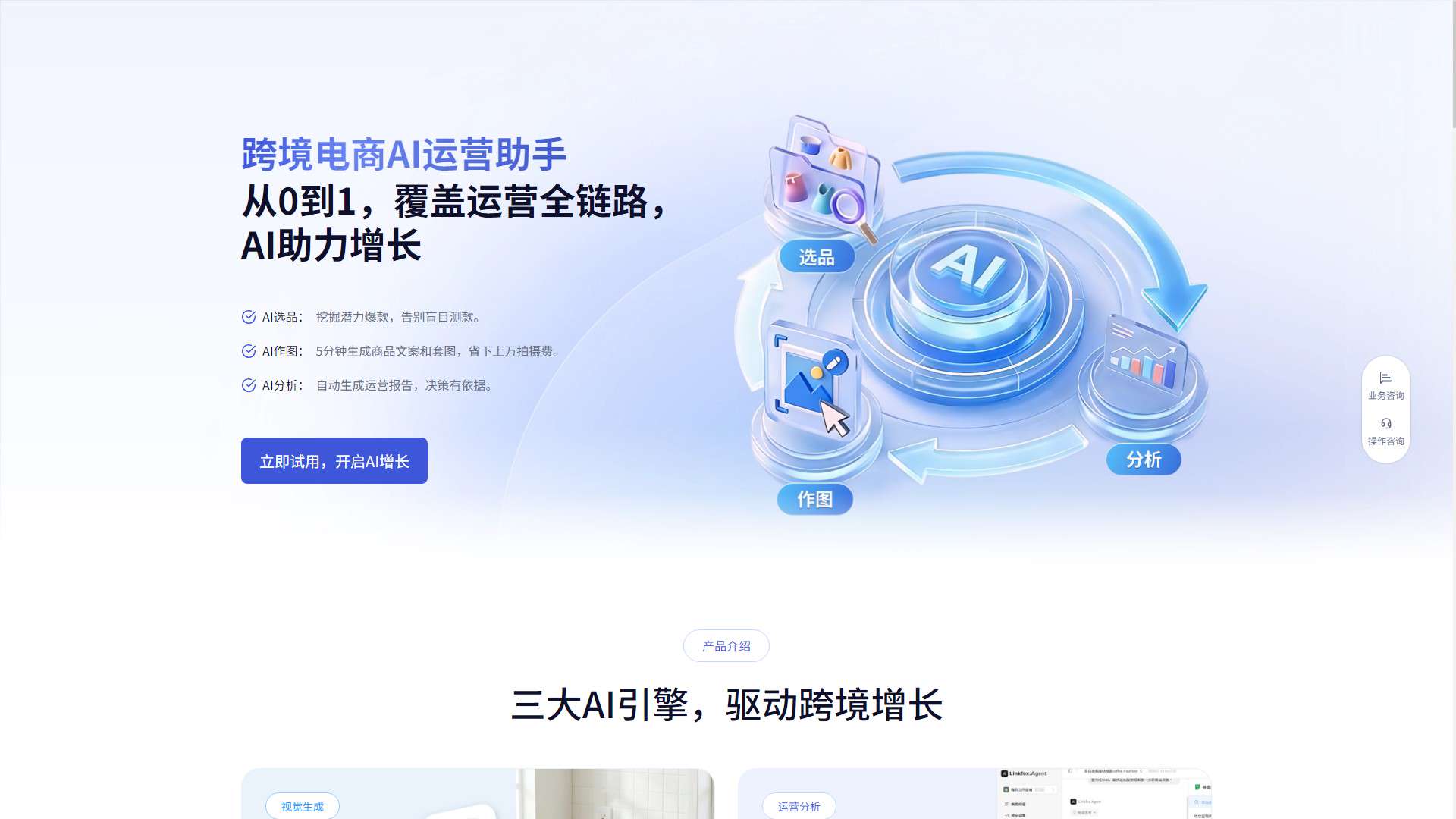 LinkFox AI 界面预览
