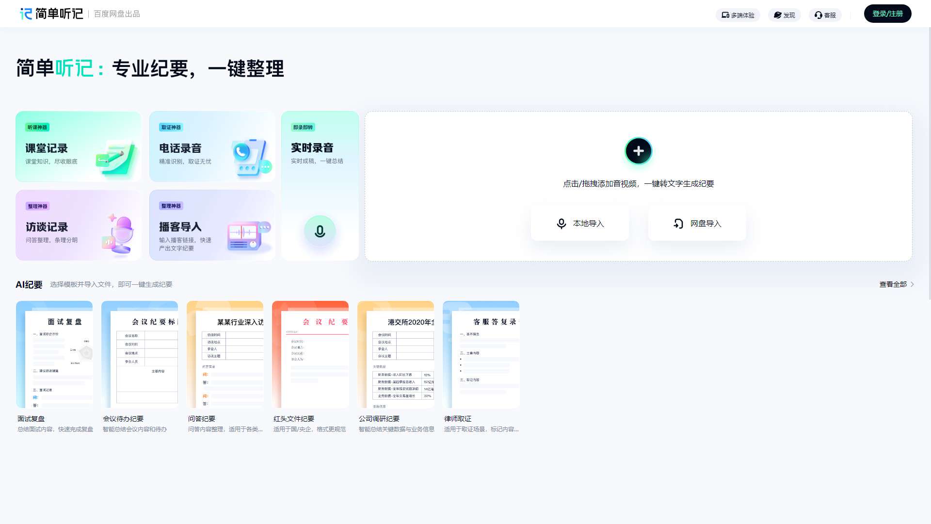 简单听记 界面预览