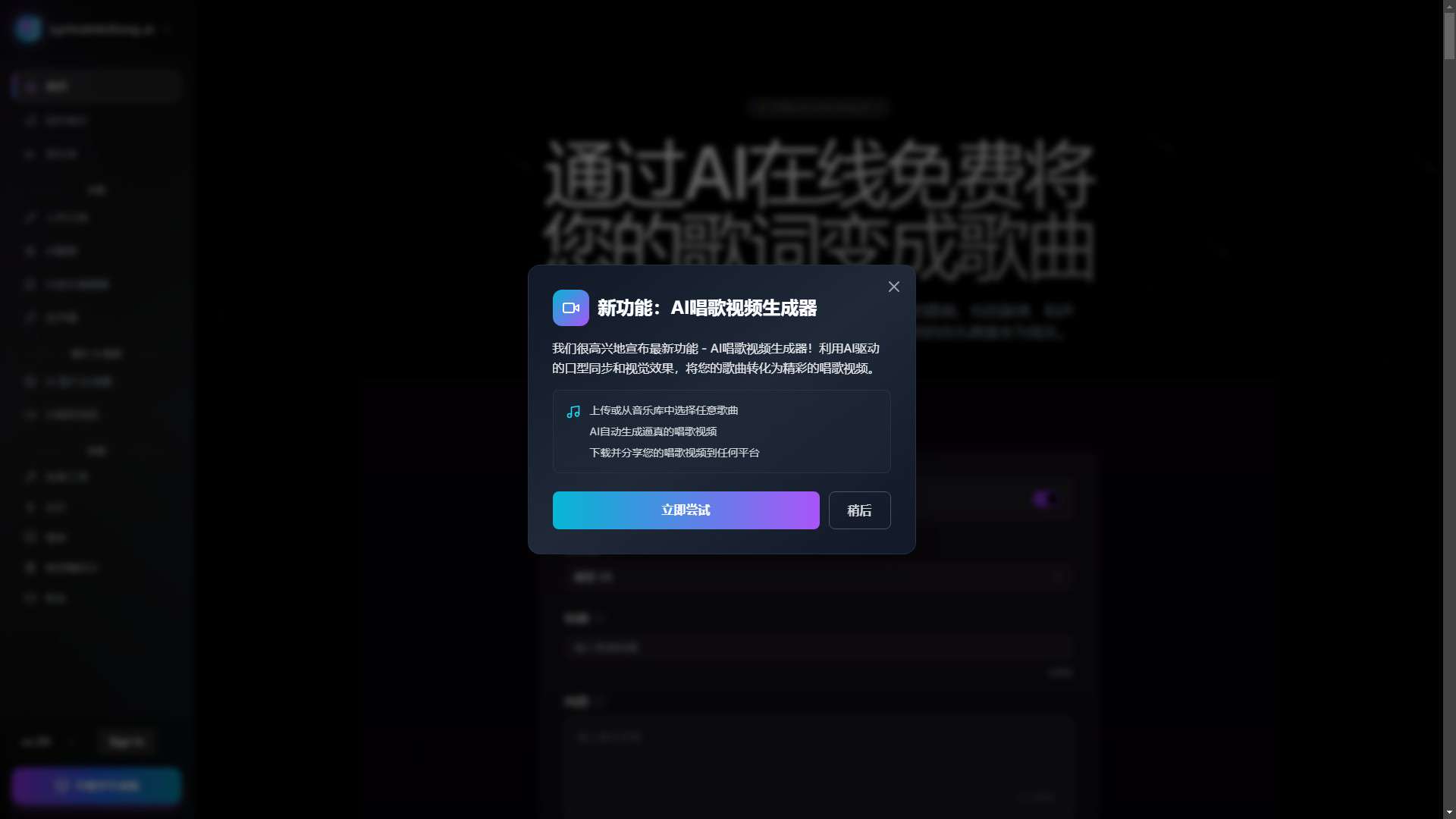 Lyrics Into Song AI 界面预览