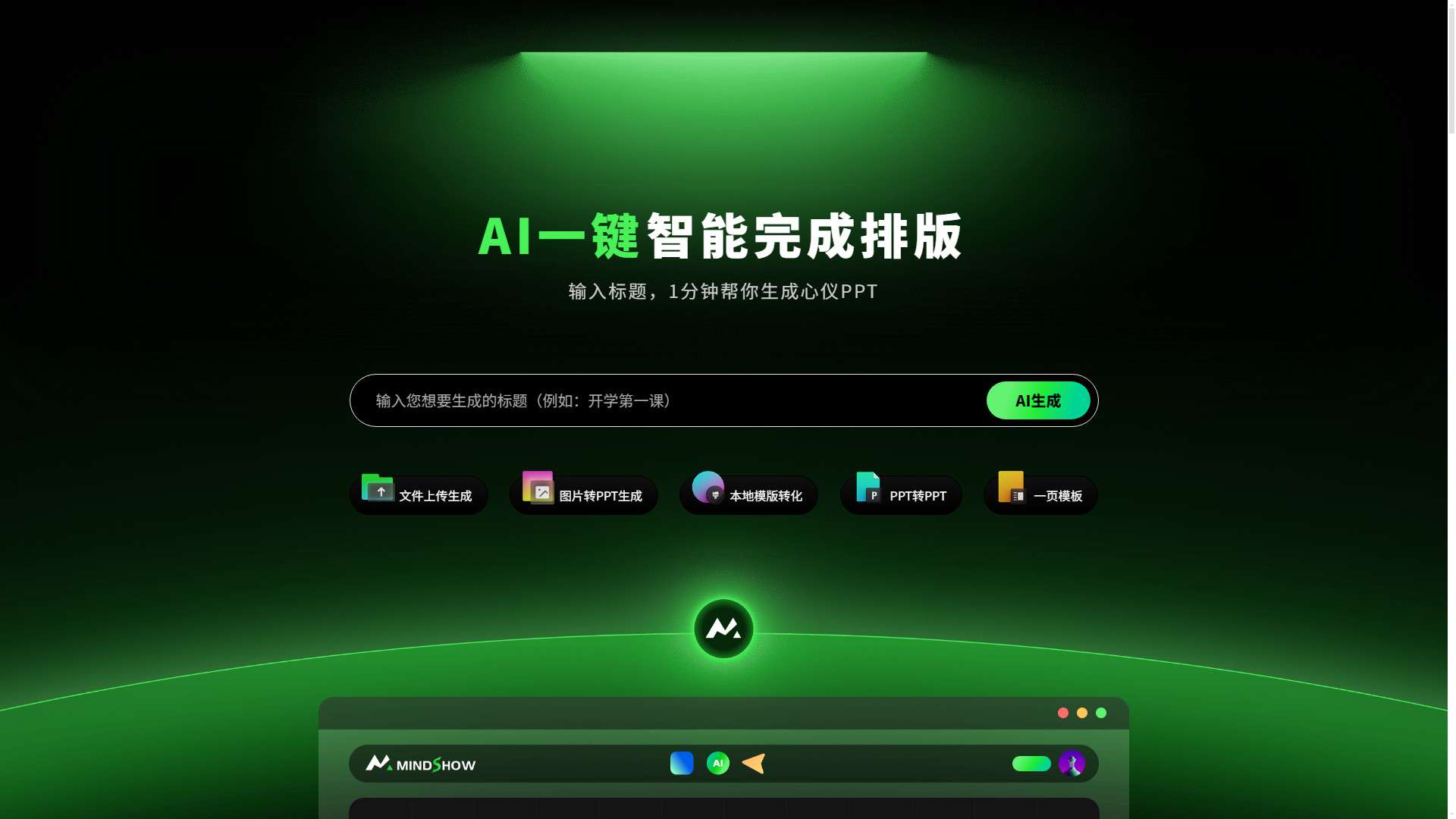 麦当秀MindShow 界面预览