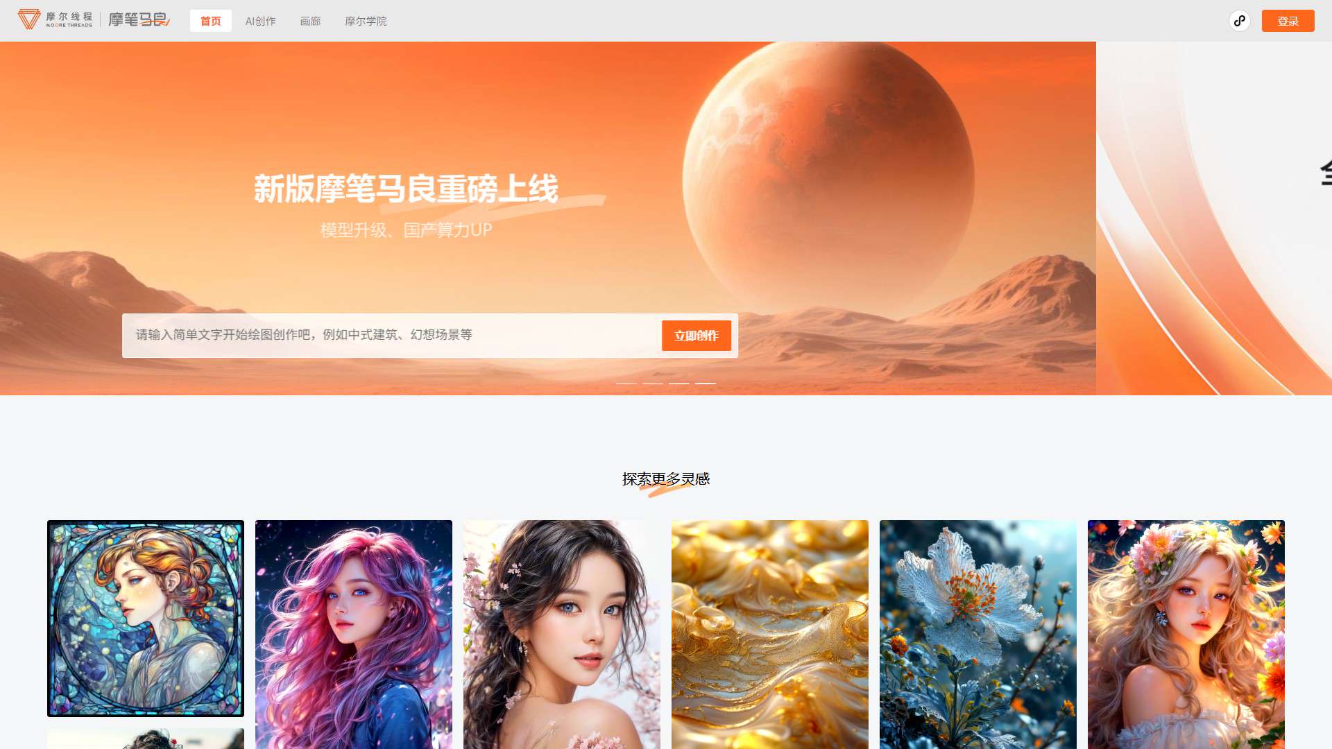 摩笔马良 界面预览