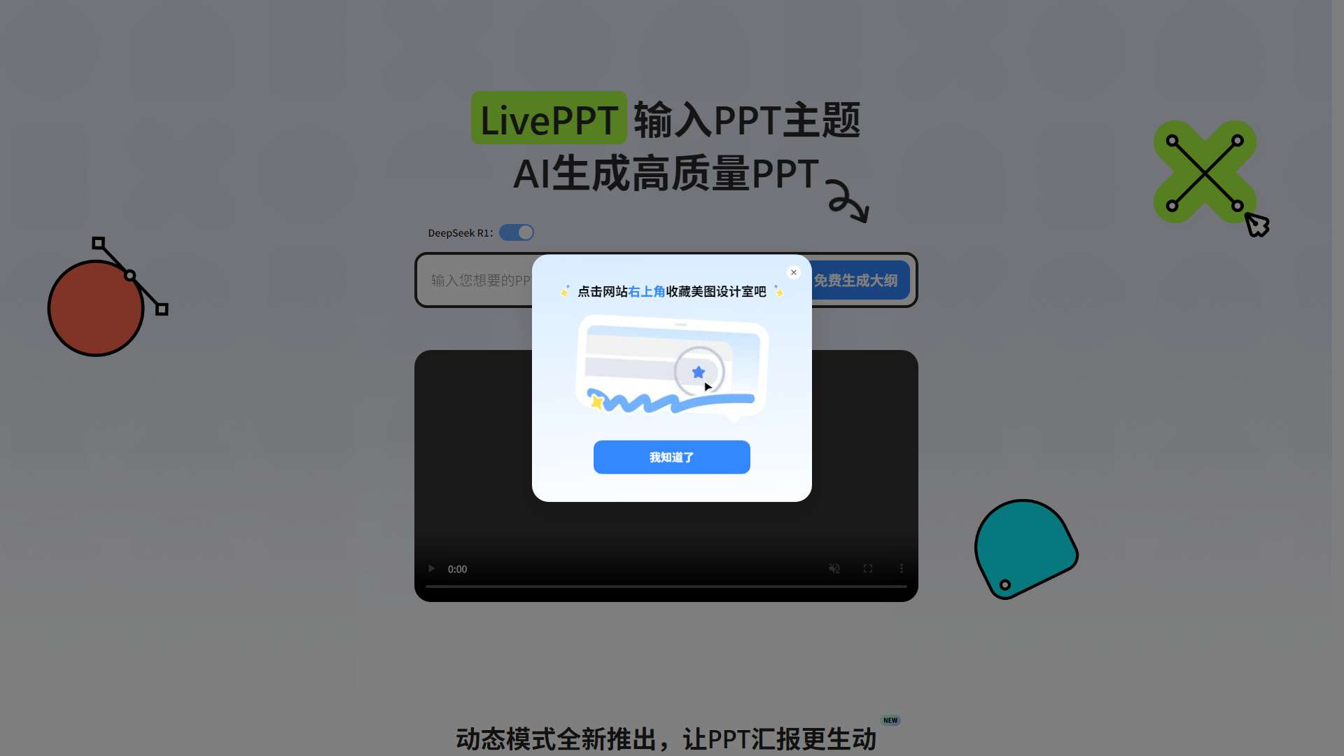 美图AI PPT 界面预览