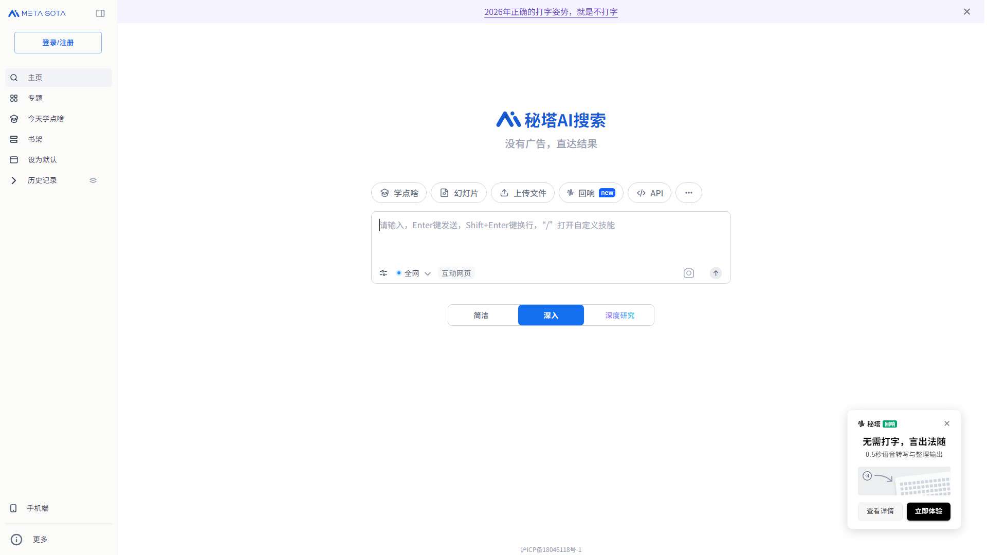 秘塔AI搜索 界面预览