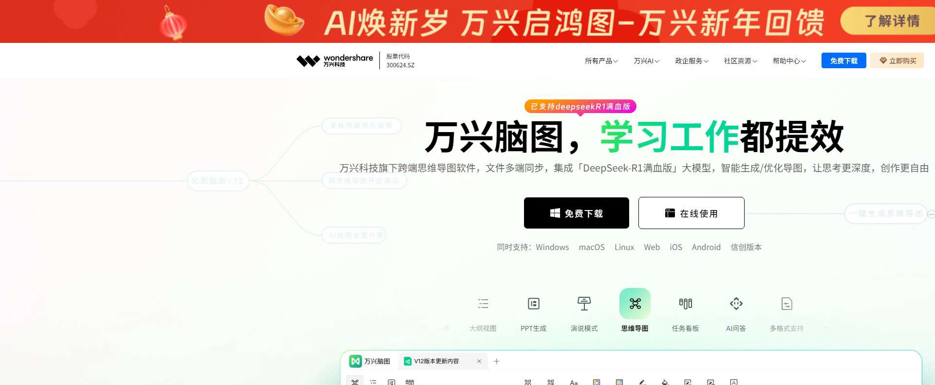 亿图脑图 界面预览