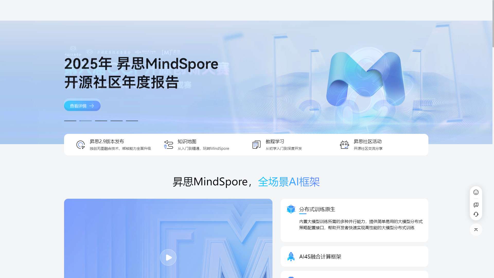 昇思MindSpore 界面预览