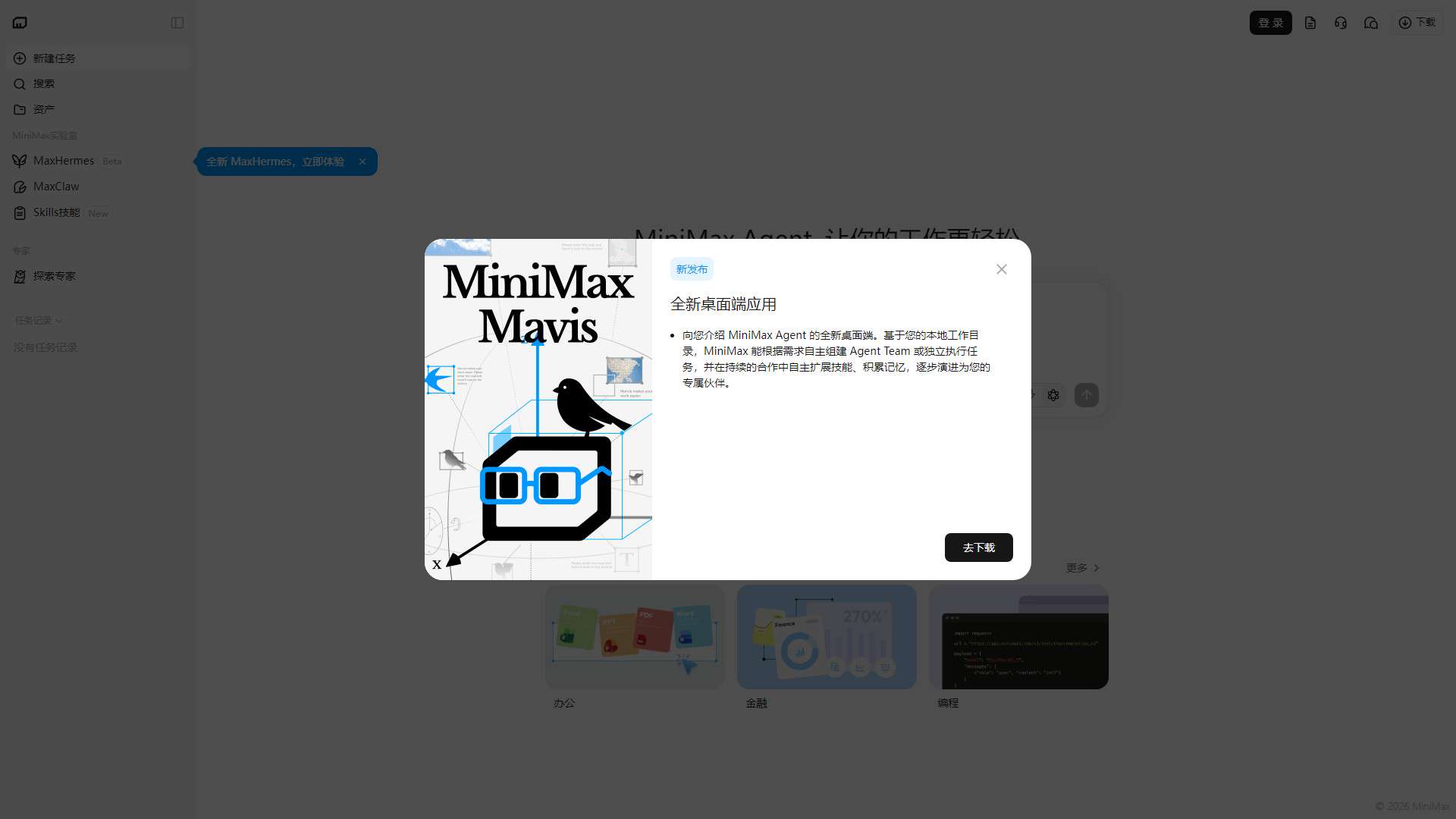 MiniMax Agent 界面预览