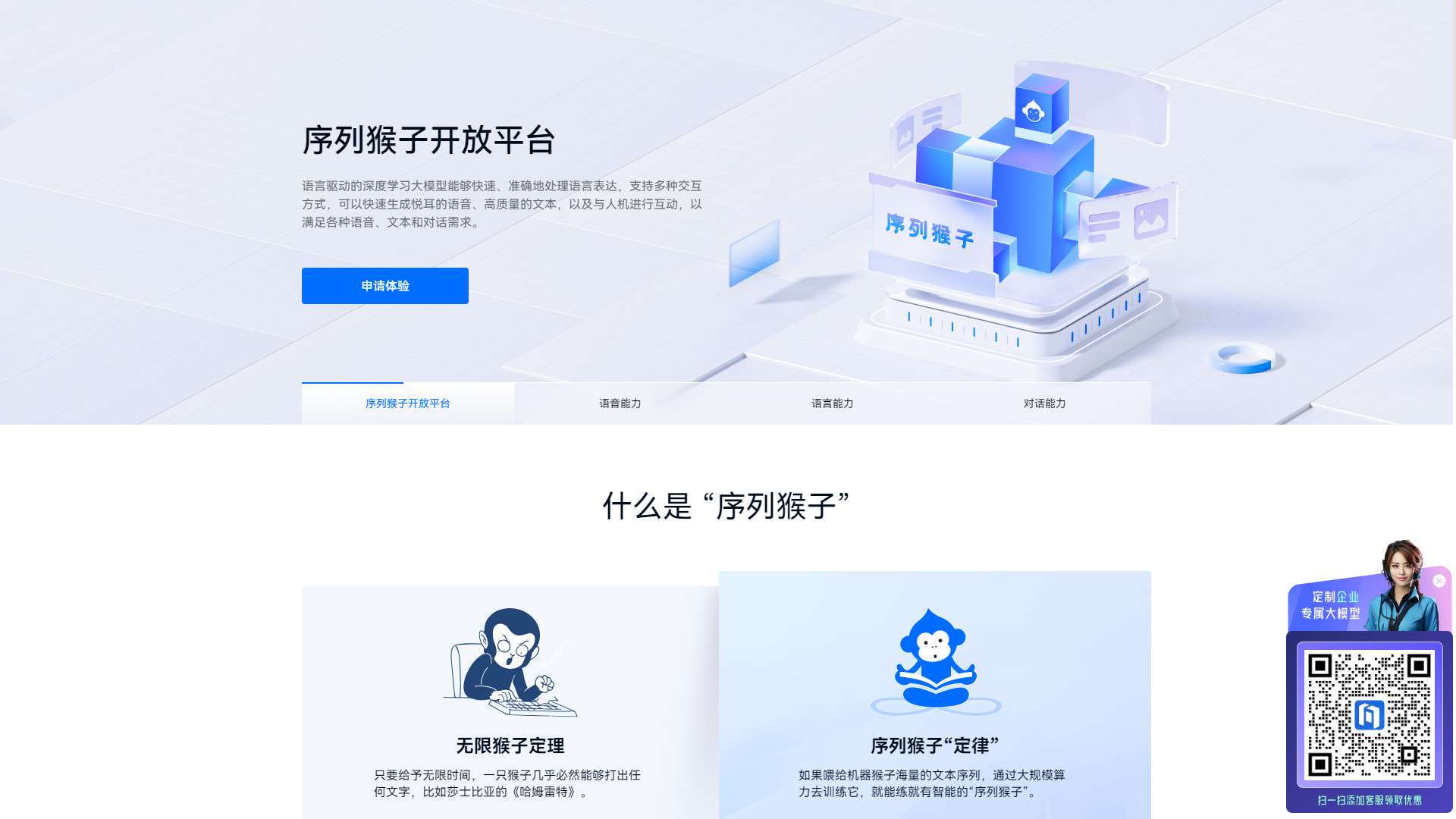 序列猴子 界面预览