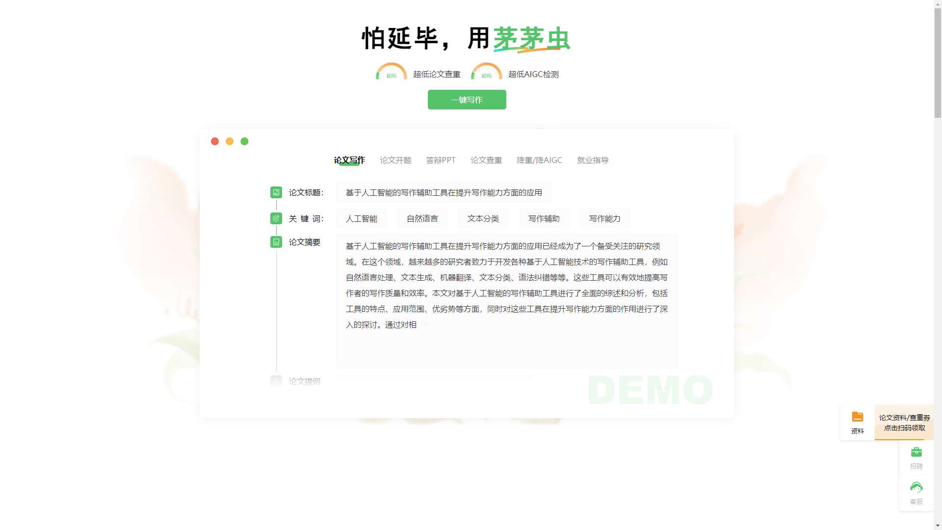 茅茅虫 界面预览