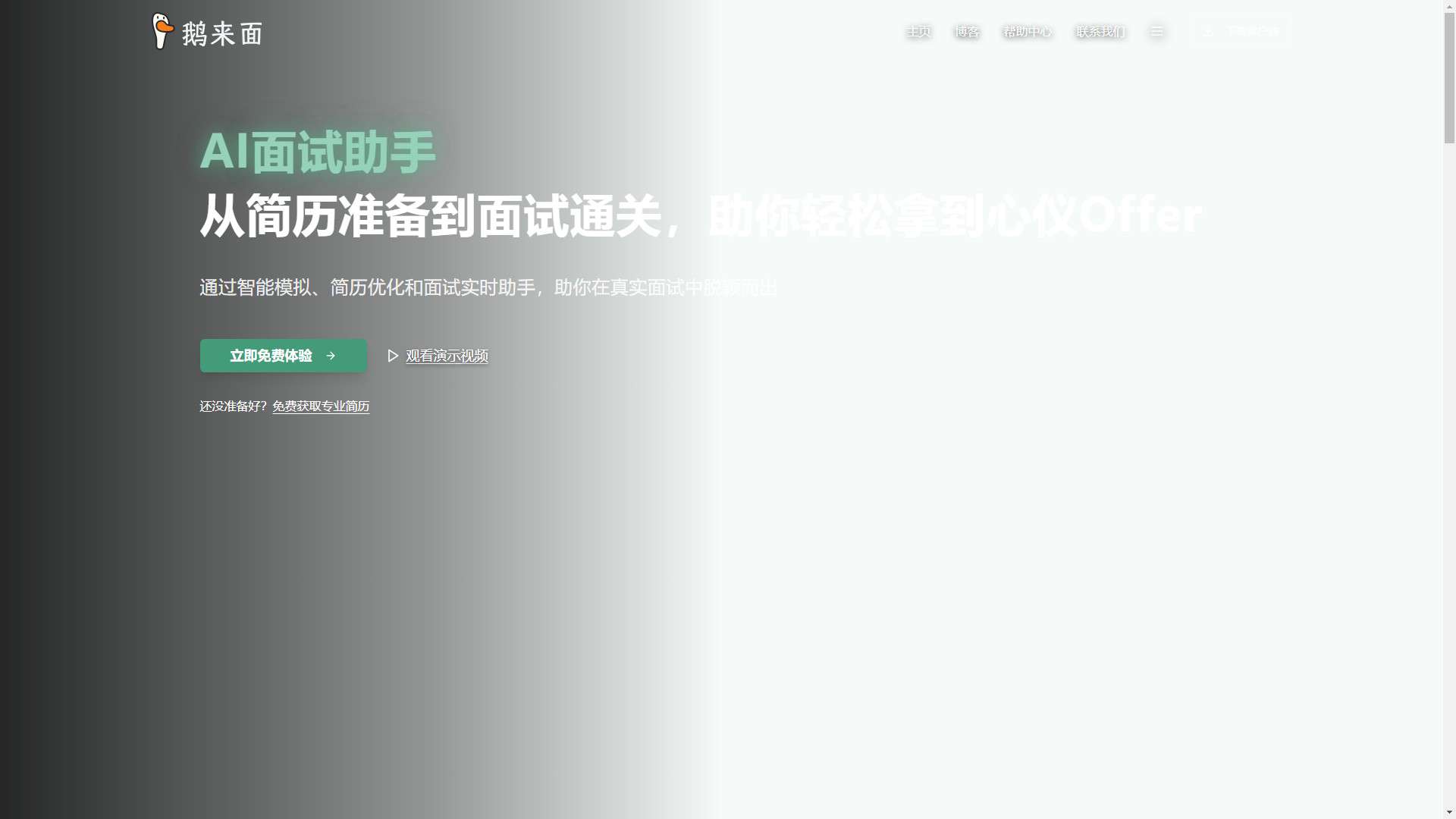 多面鹅 界面预览