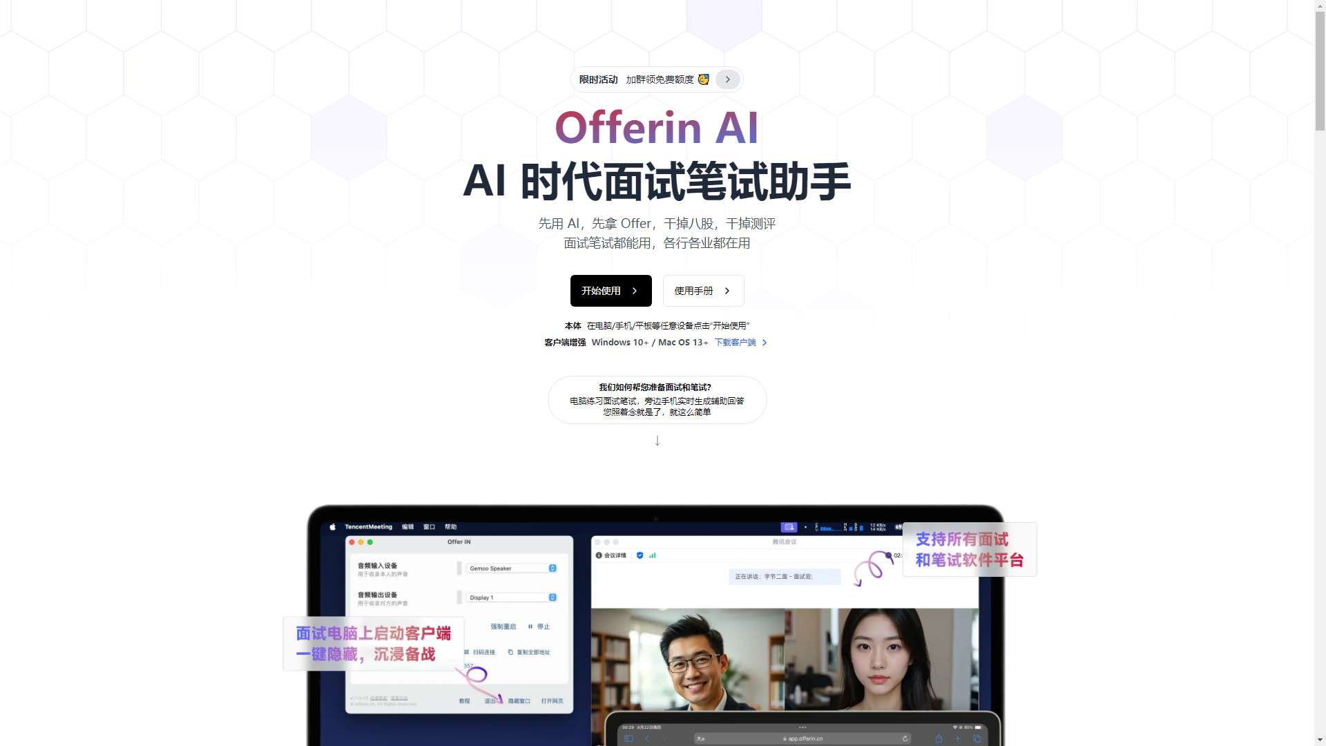 Offerin 界面预览