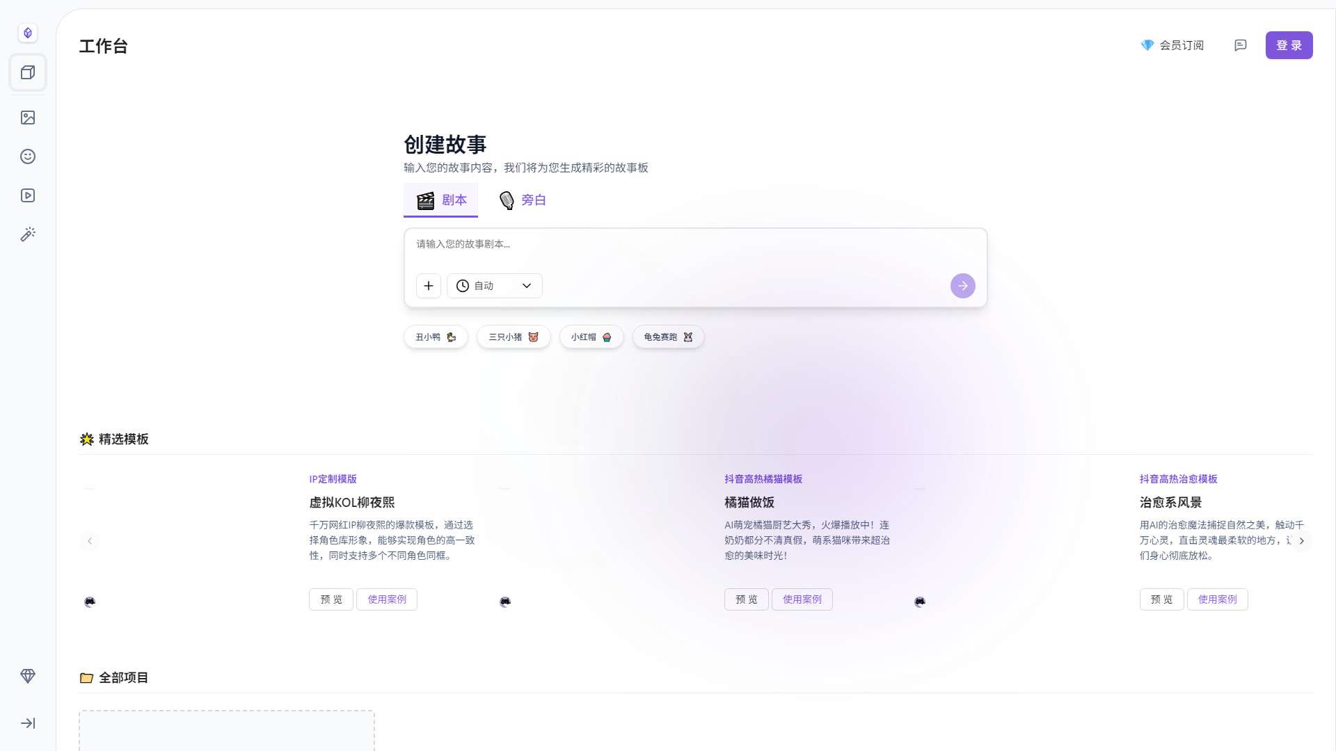 OneStory 界面预览