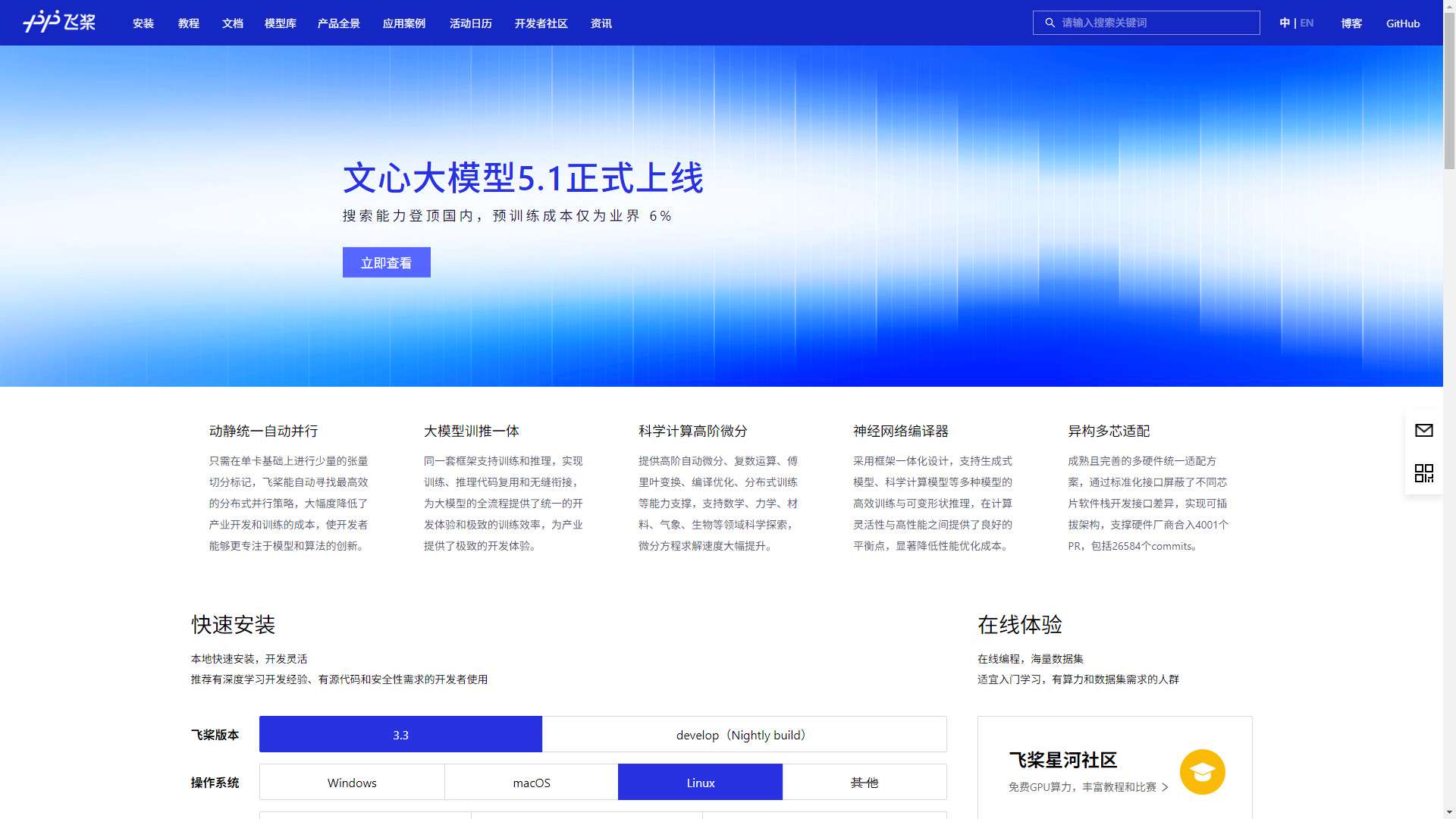 飞桨PaddlePaddle 界面预览