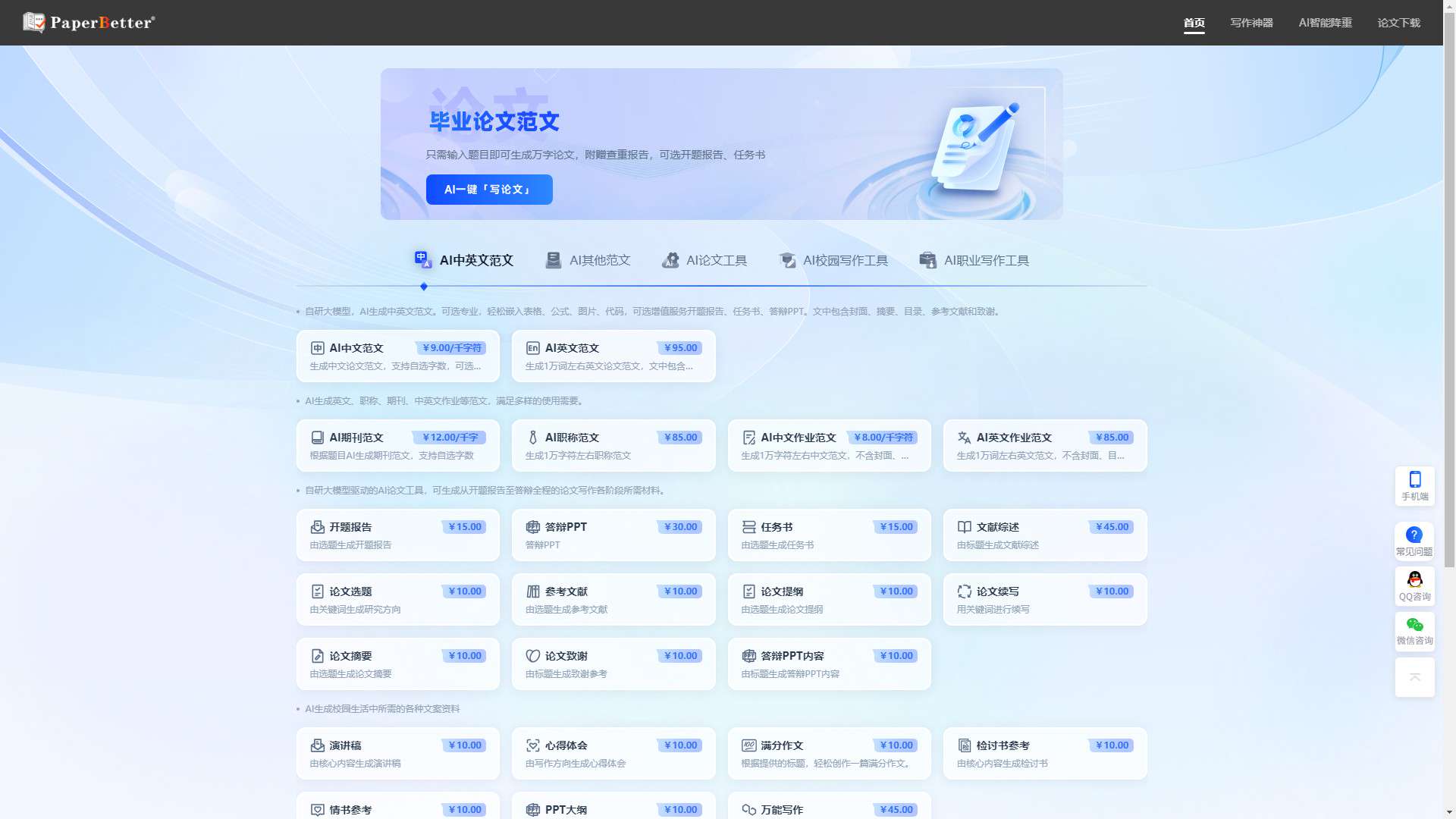 PaperBetter AI 界面预览