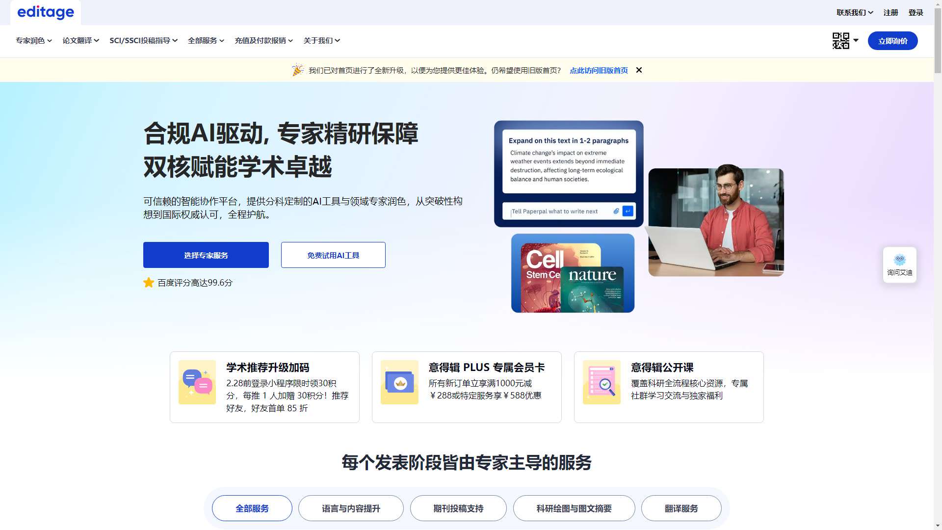 Paperpal 界面预览