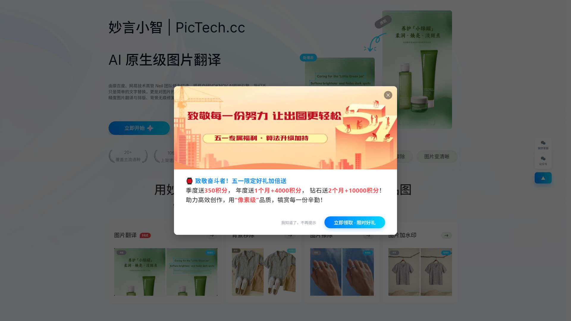 PicTech AI 界面预览