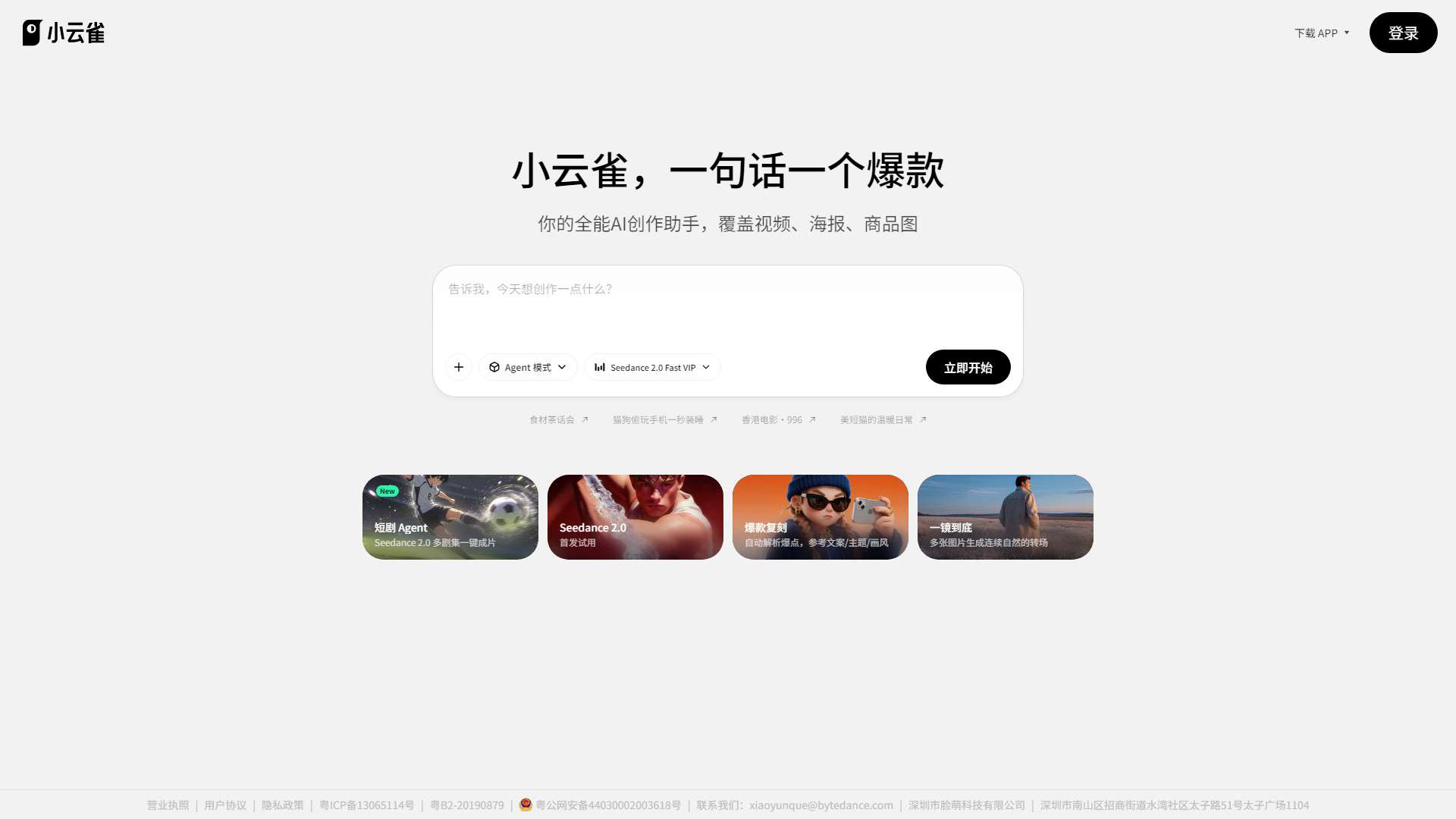Pippit 界面预览