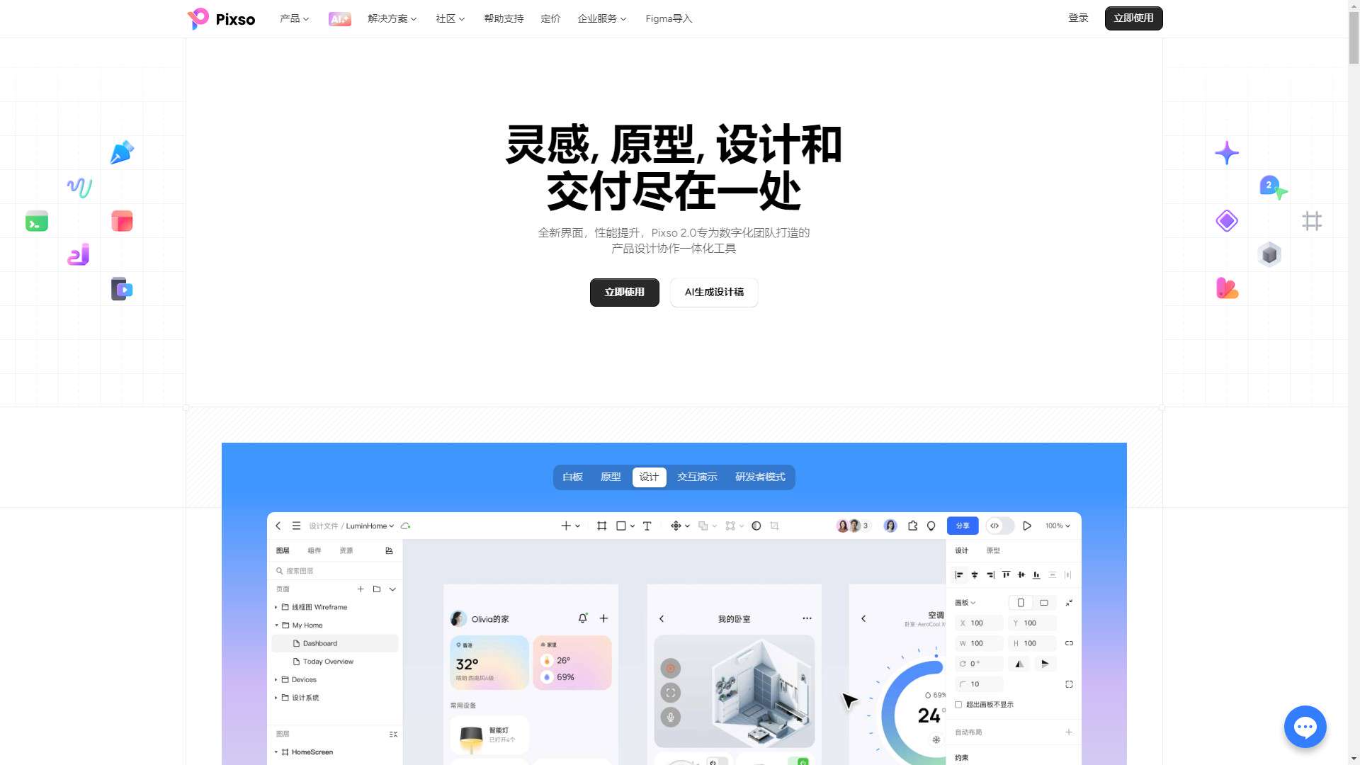 Pixso AI 界面预览