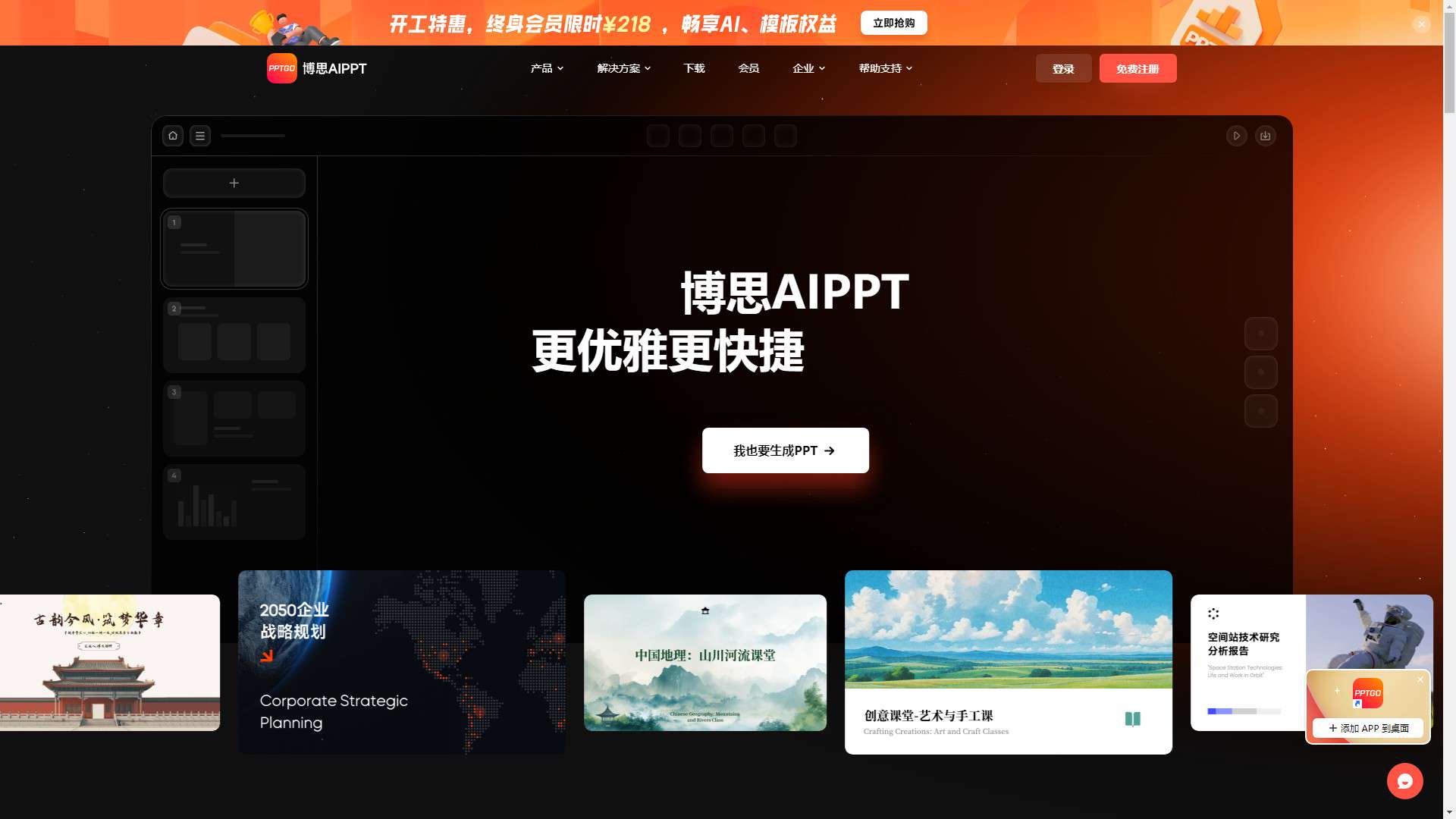 博思AIPPT 界面预览