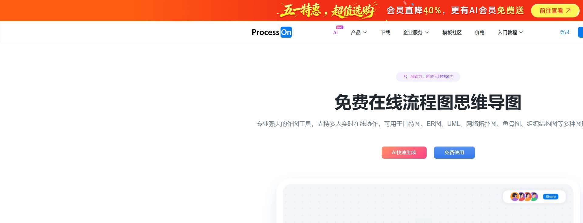 ProcessOn 界面预览