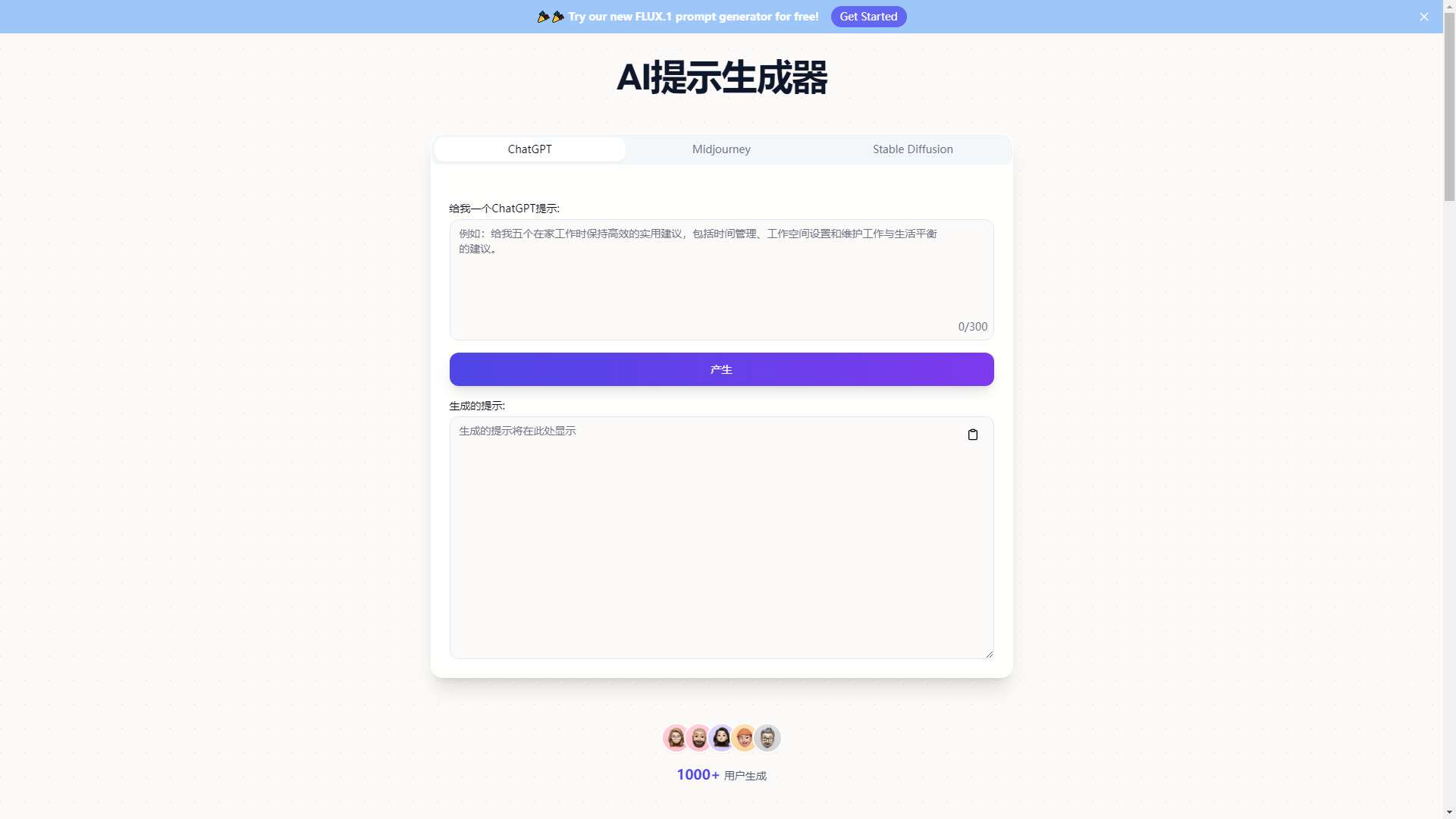 AI Prompt Generator 界面预览