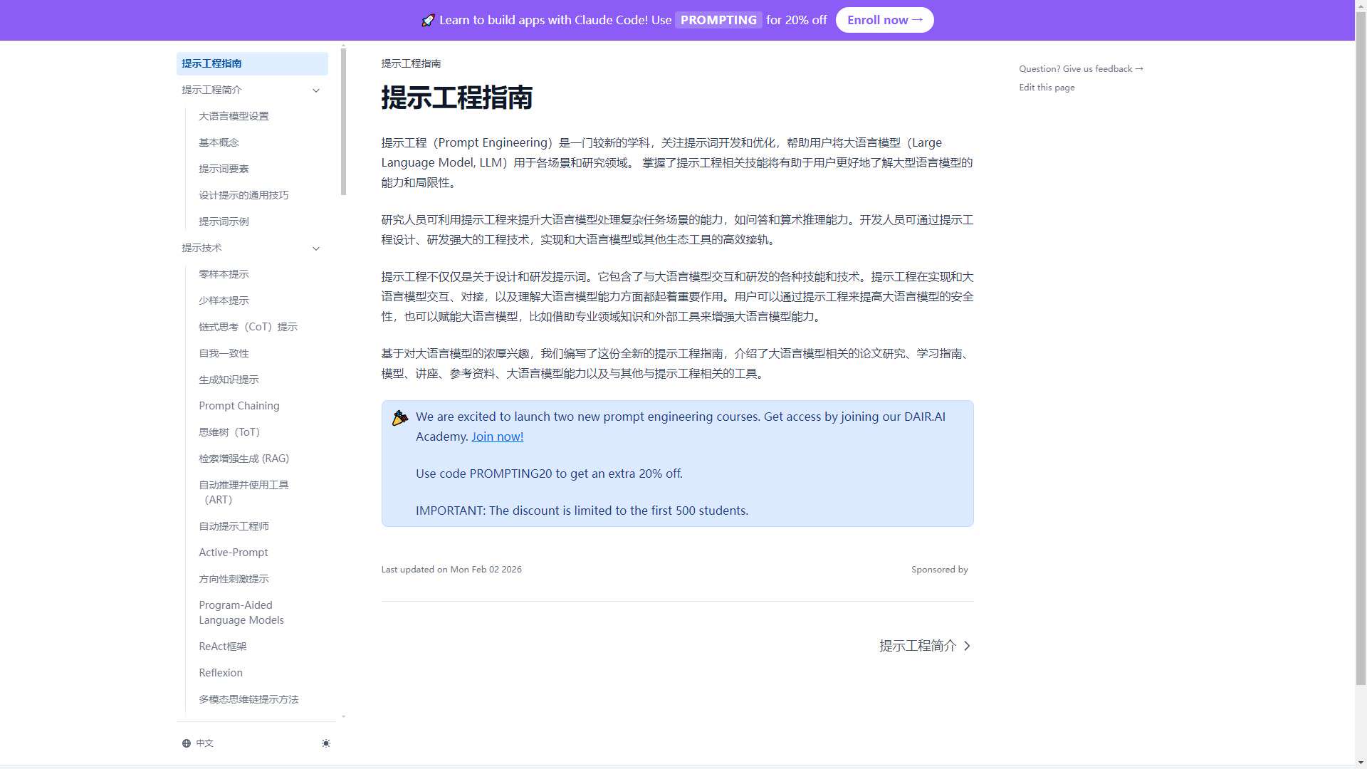提示工程指南 界面预览