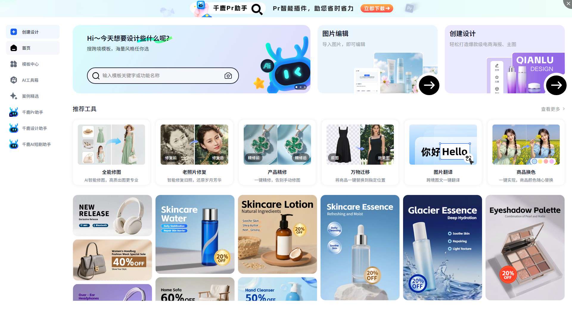 千鹿AI 界面预览