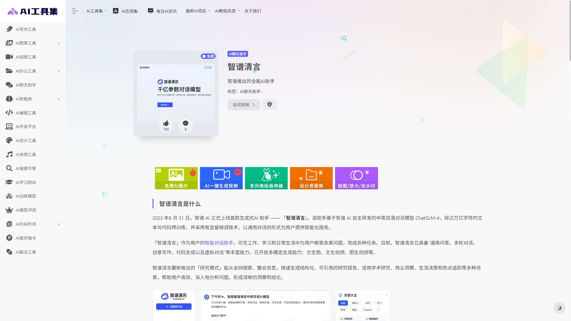 清言PPT 界面预览