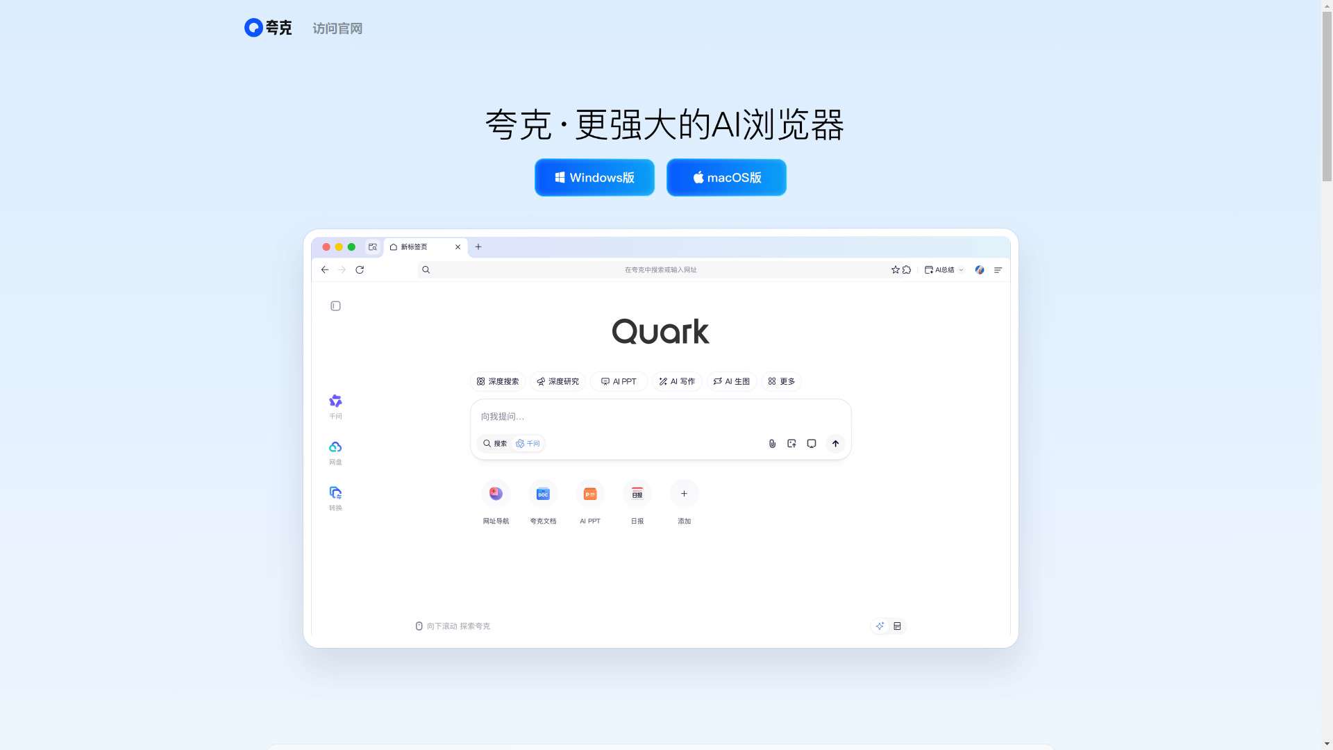 夸克AI 界面预览