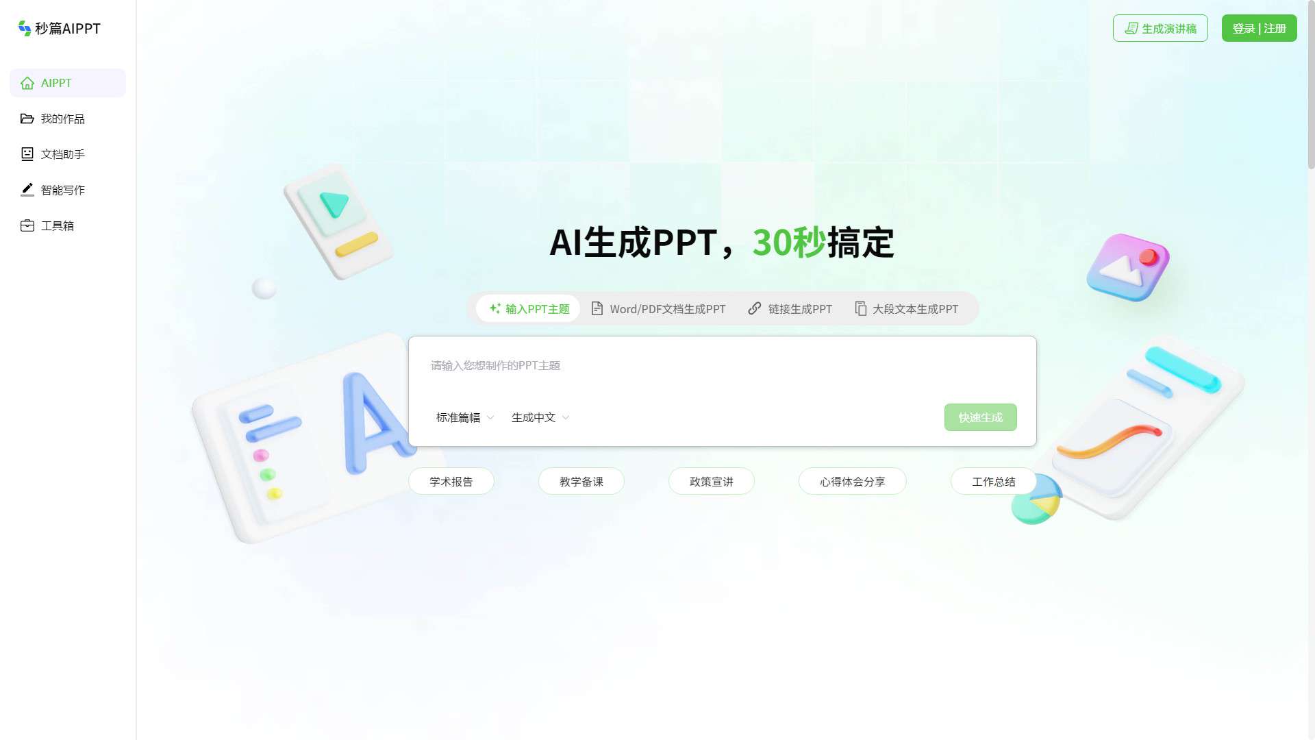 轻竹办公 界面预览