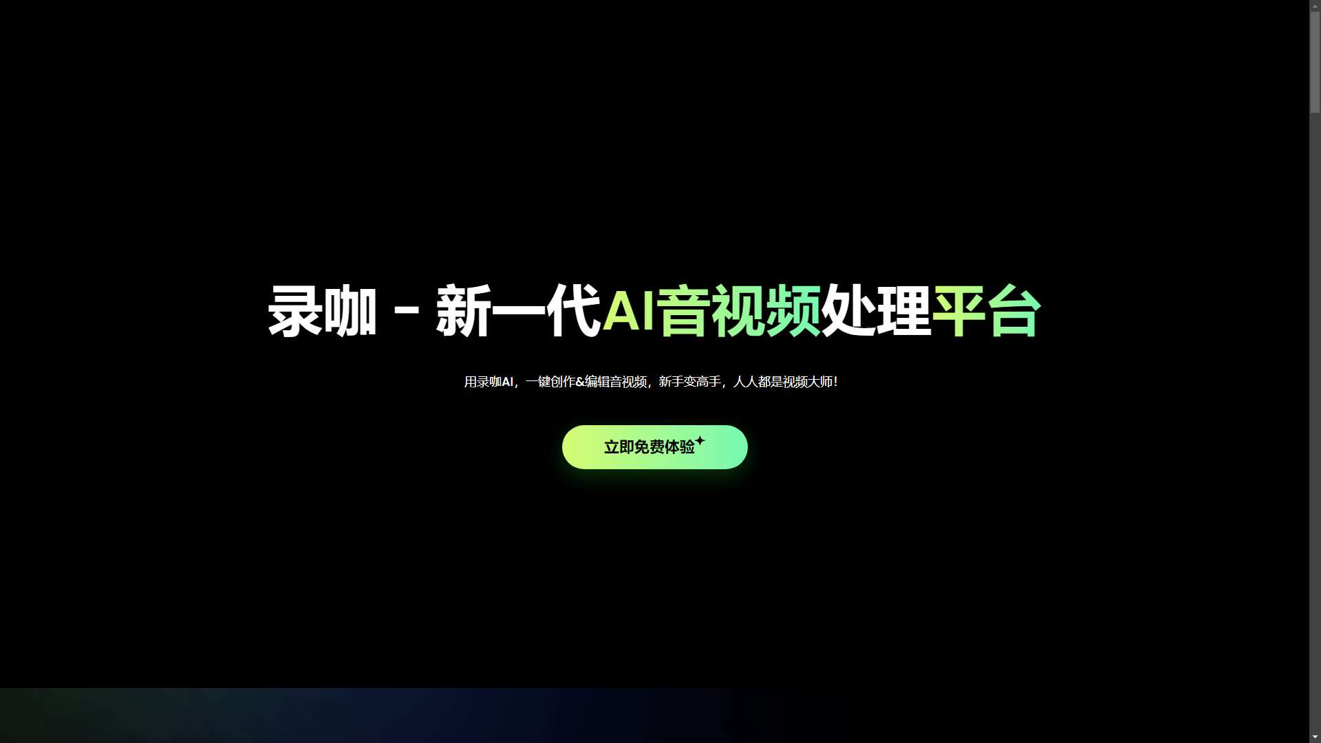 录咖 界面预览