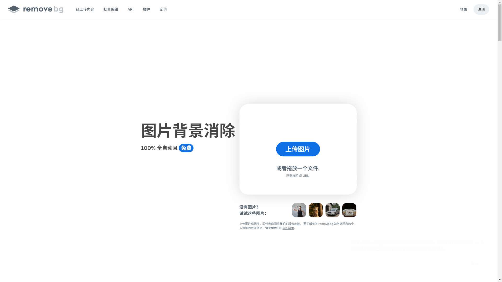 remove.bg 界面预览