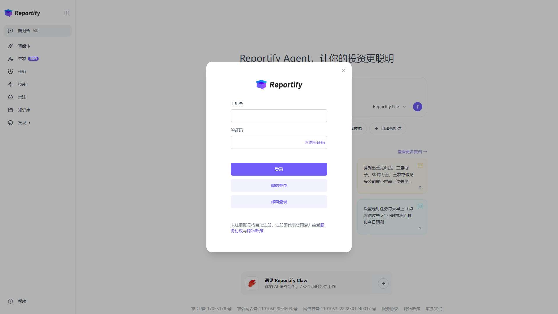 Reportify 界面预览