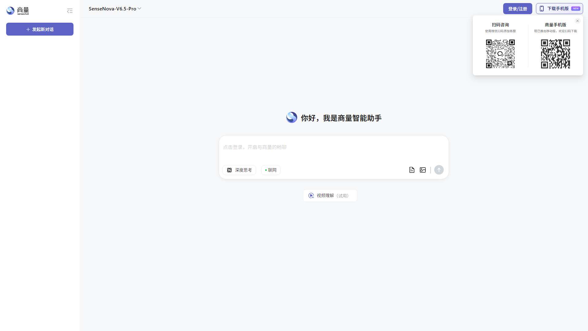 商量SenseChat 界面预览