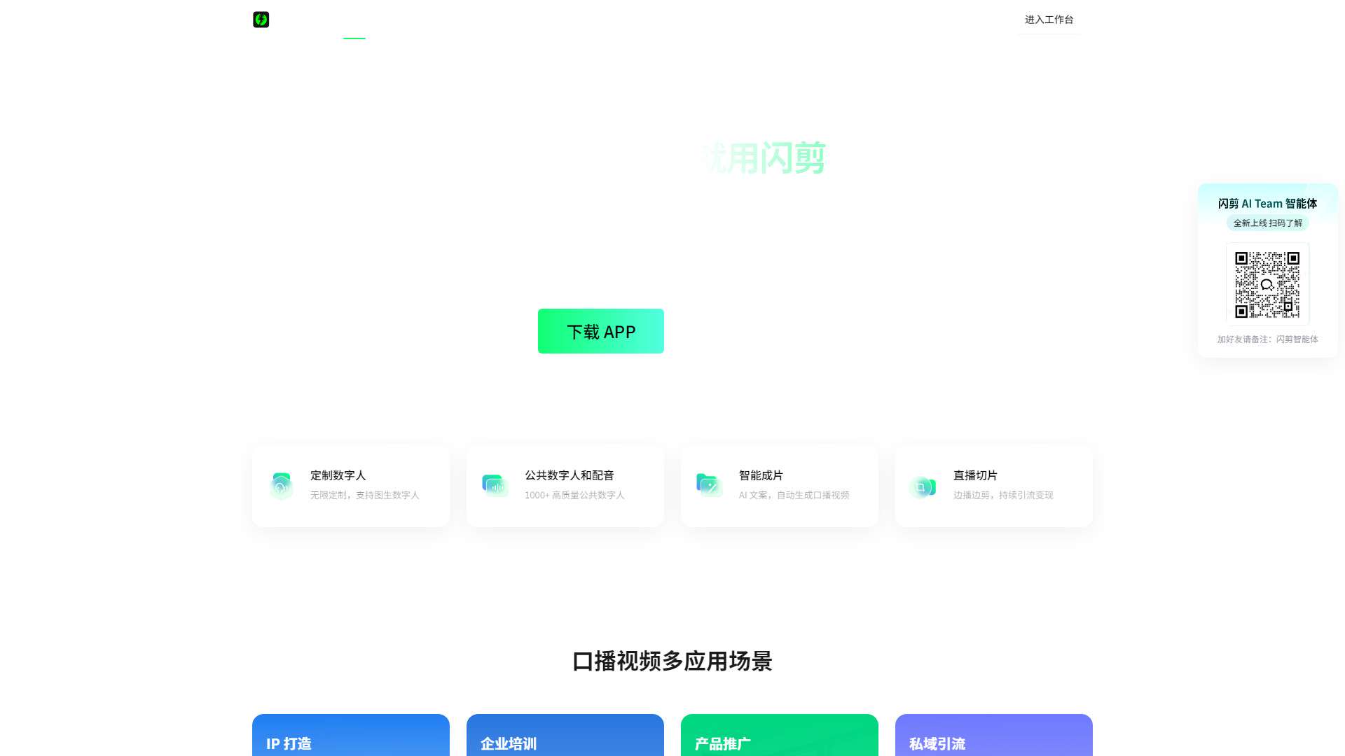 闪剪 界面预览