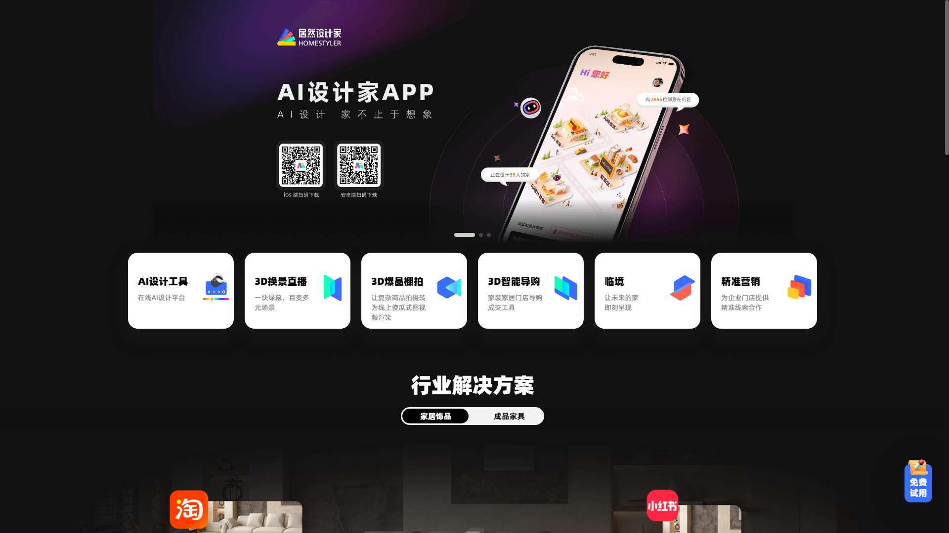 居然设计家 界面预览