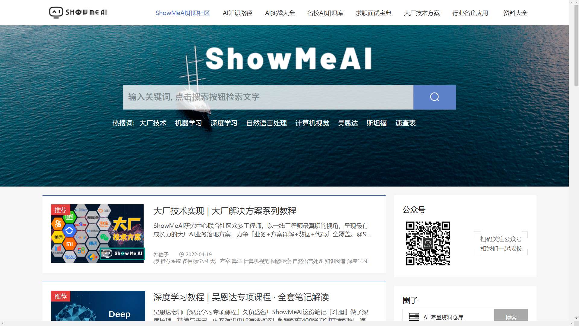 ShowMeAI知识社区 界面预览