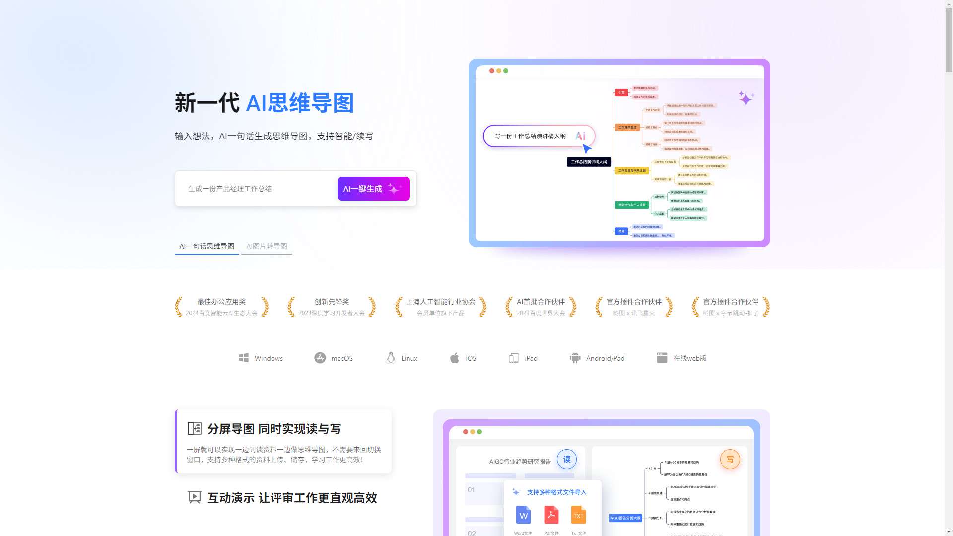 TreeMind树图 界面预览