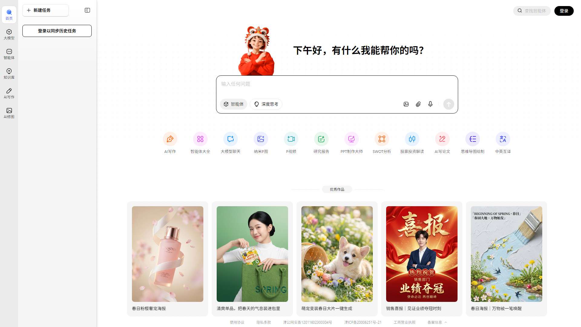 360AI搜索 界面预览