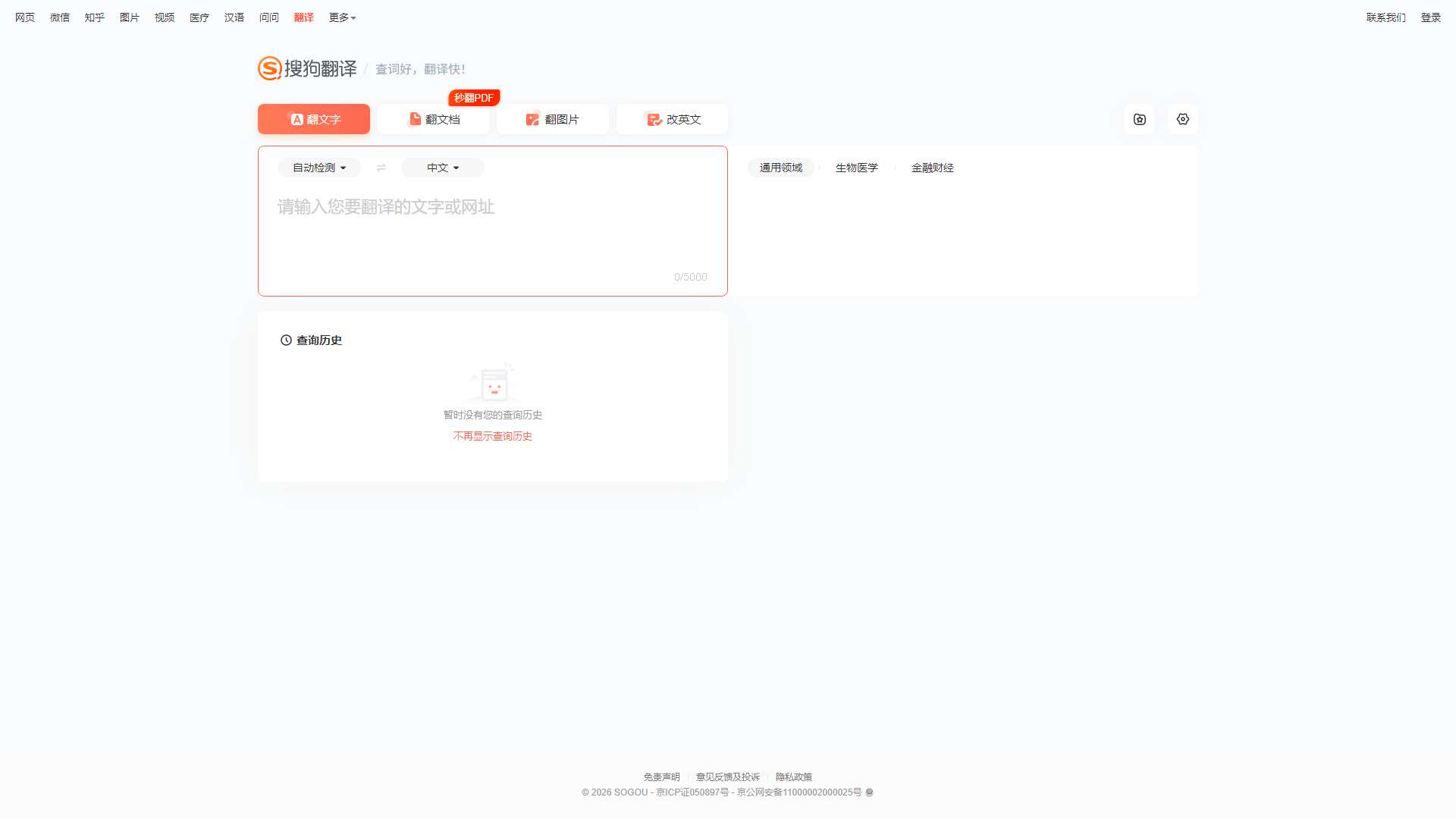 搜狗翻译 界面预览