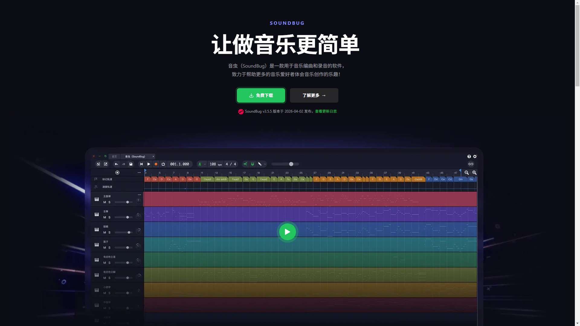 音虫 界面预览