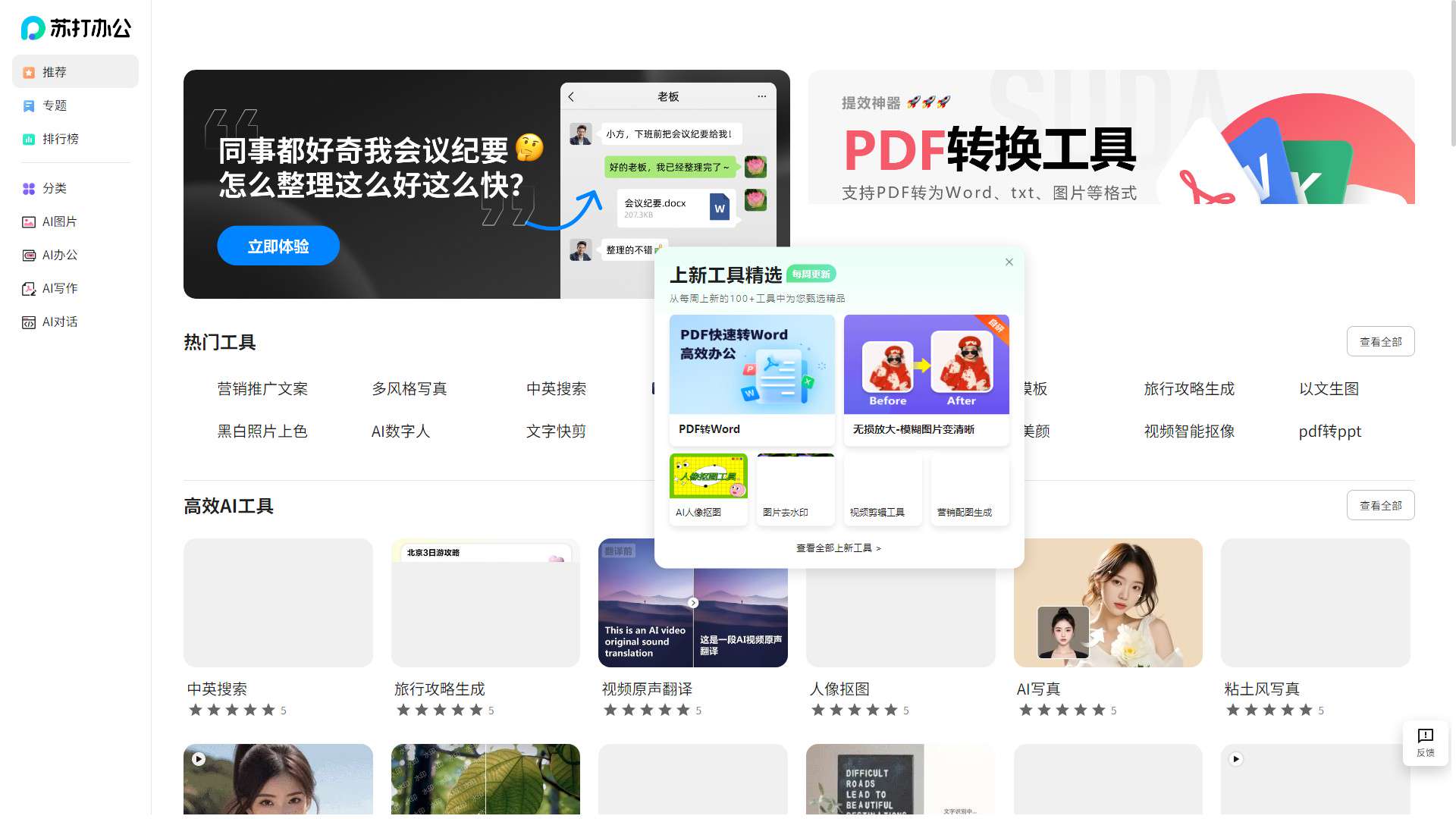 苏打办公 界面预览