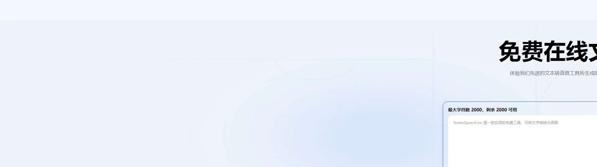 TextToSpeech 界面预览