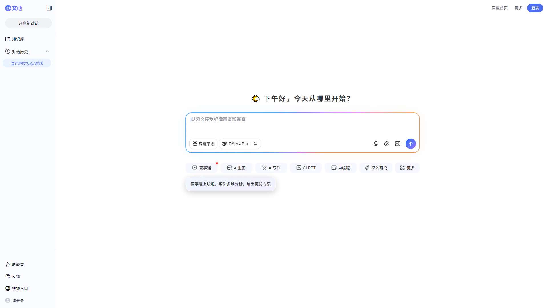 百度AI探索版 界面预览