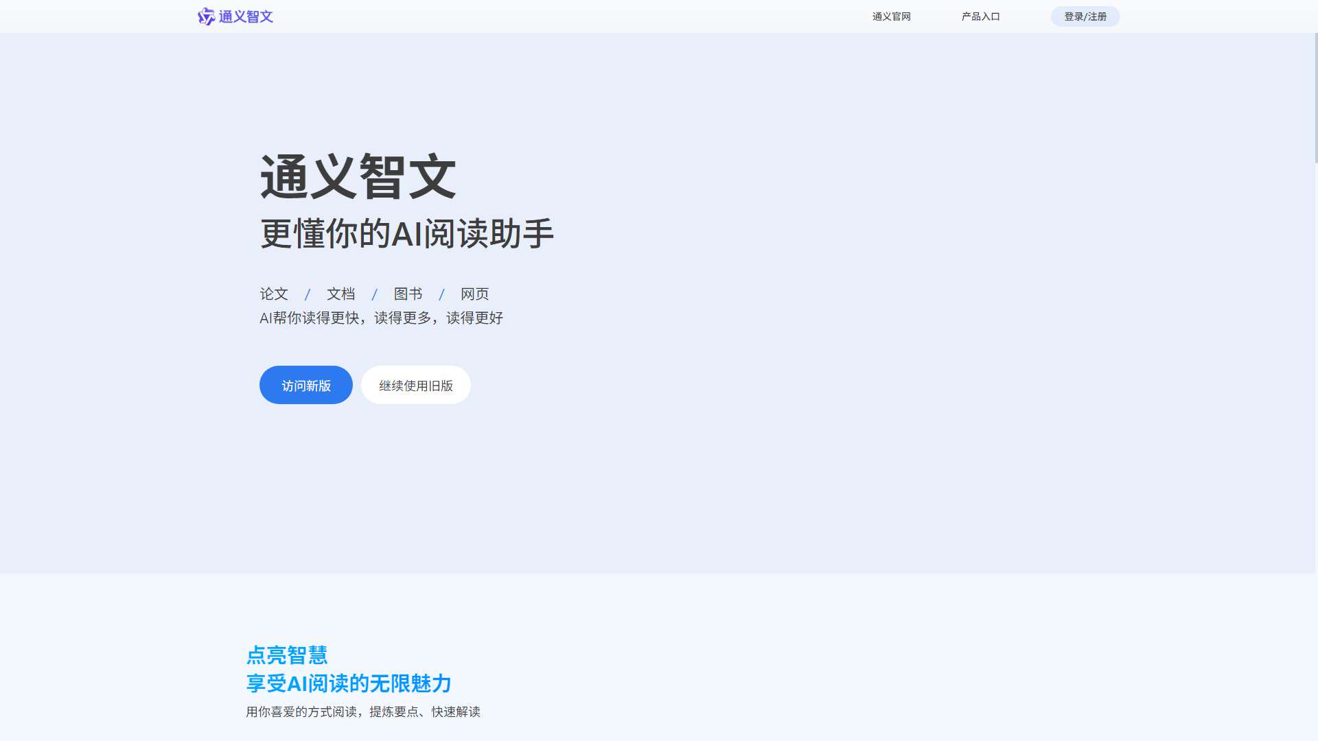 通义智文 界面预览